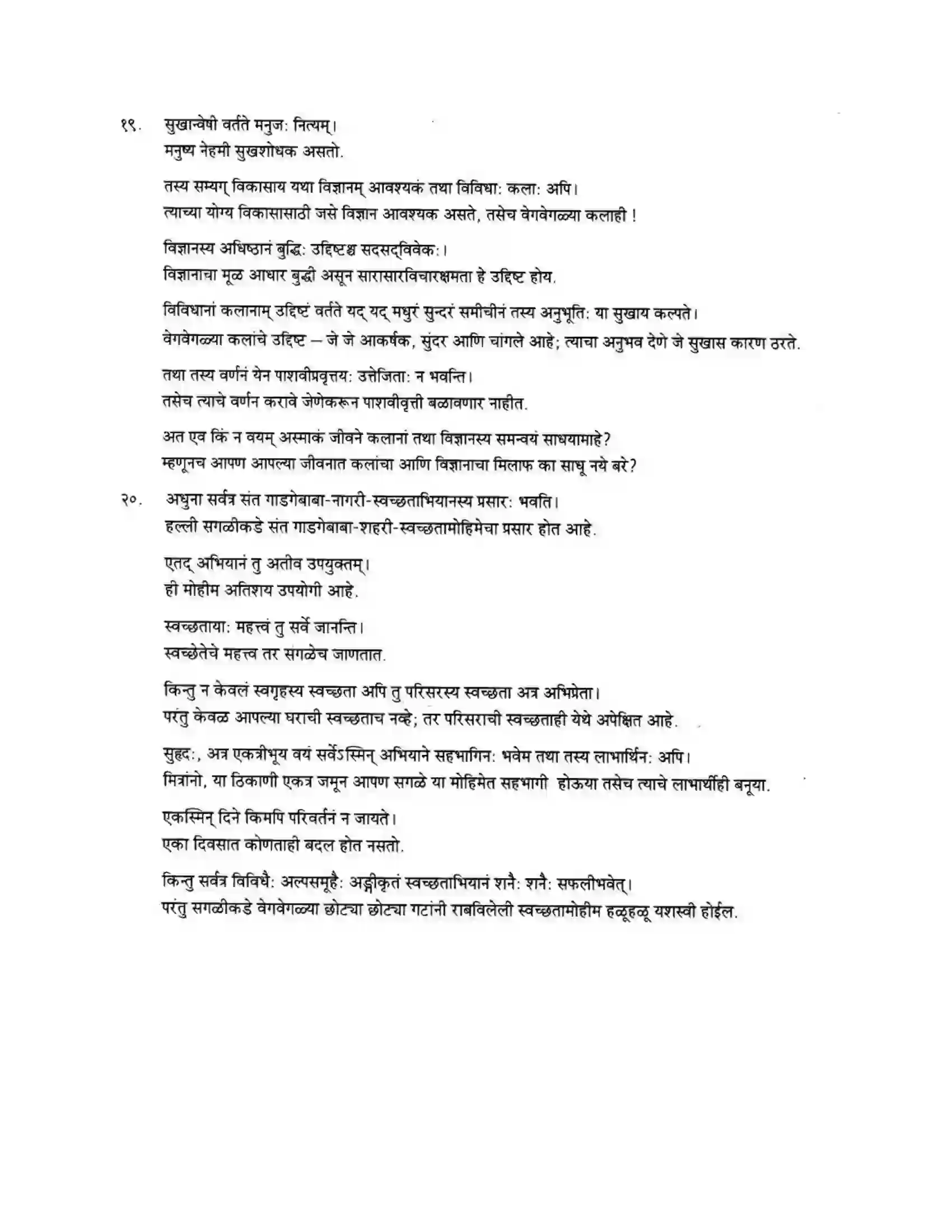 Maharashtra Board Class 10th मन्दाकिनी (Sanskrit) गद्यांशा। - अपठितम – अनुवादकौशलम Solution 9
