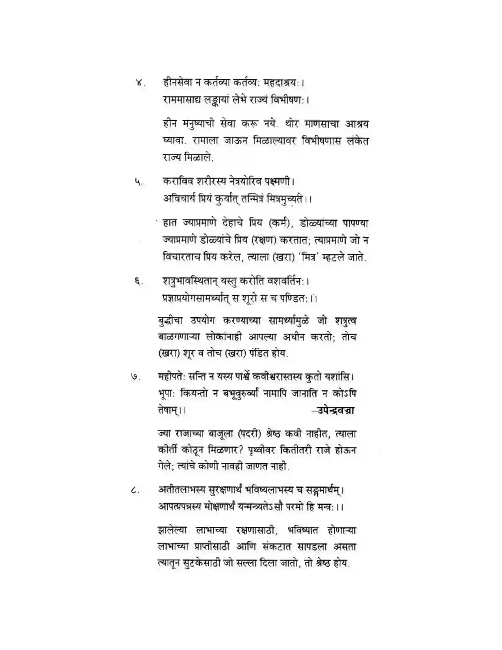 Maharashtra Board Class 10th मन्दाकिनी (Sanskrit) पद्यांशा। - अपठितम – अनुवादकौशलम Solution 2