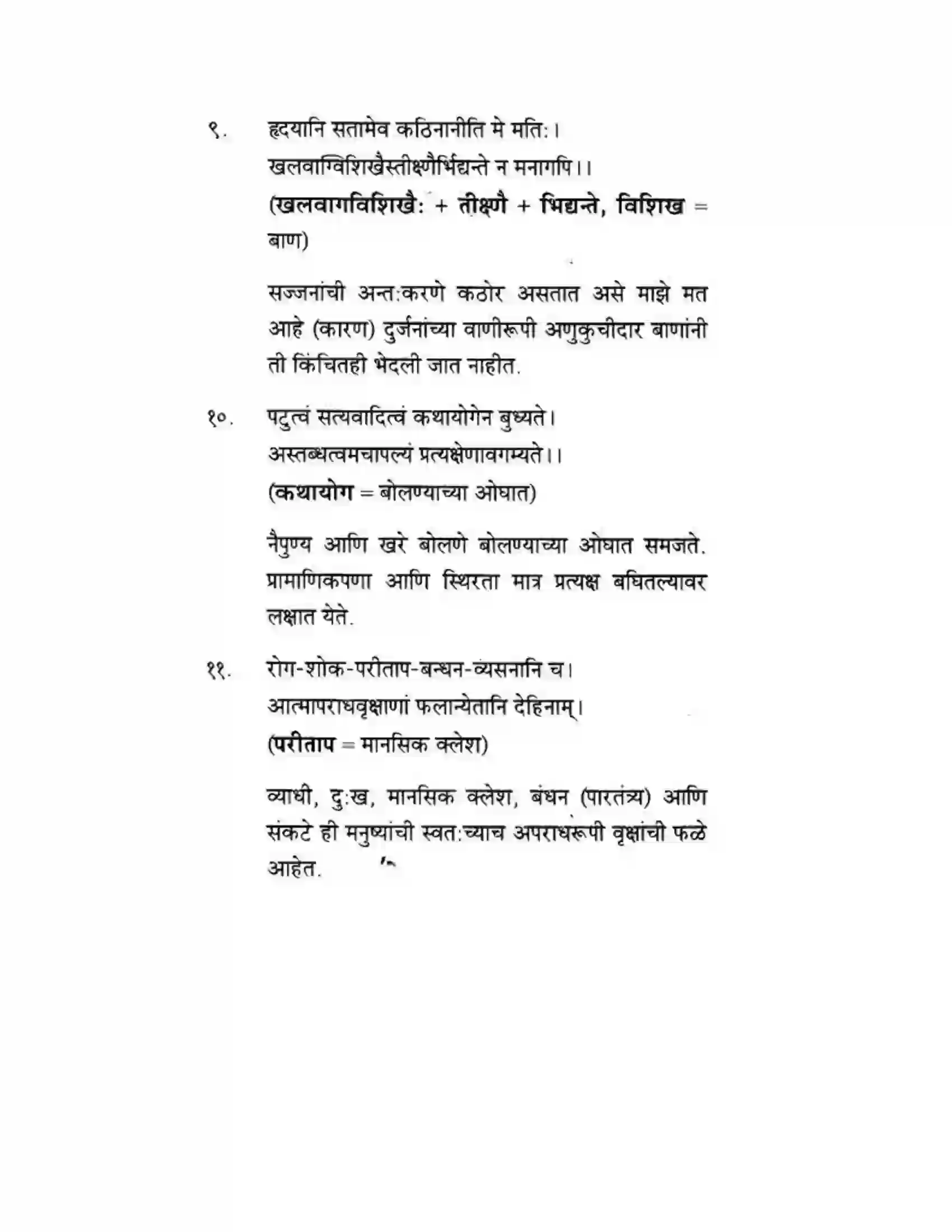 Maharashtra Board Class 10th मन्दाकिनी (Sanskrit) पद्यांशा। - अपठितम – अनुवादकौशलम Solution 3