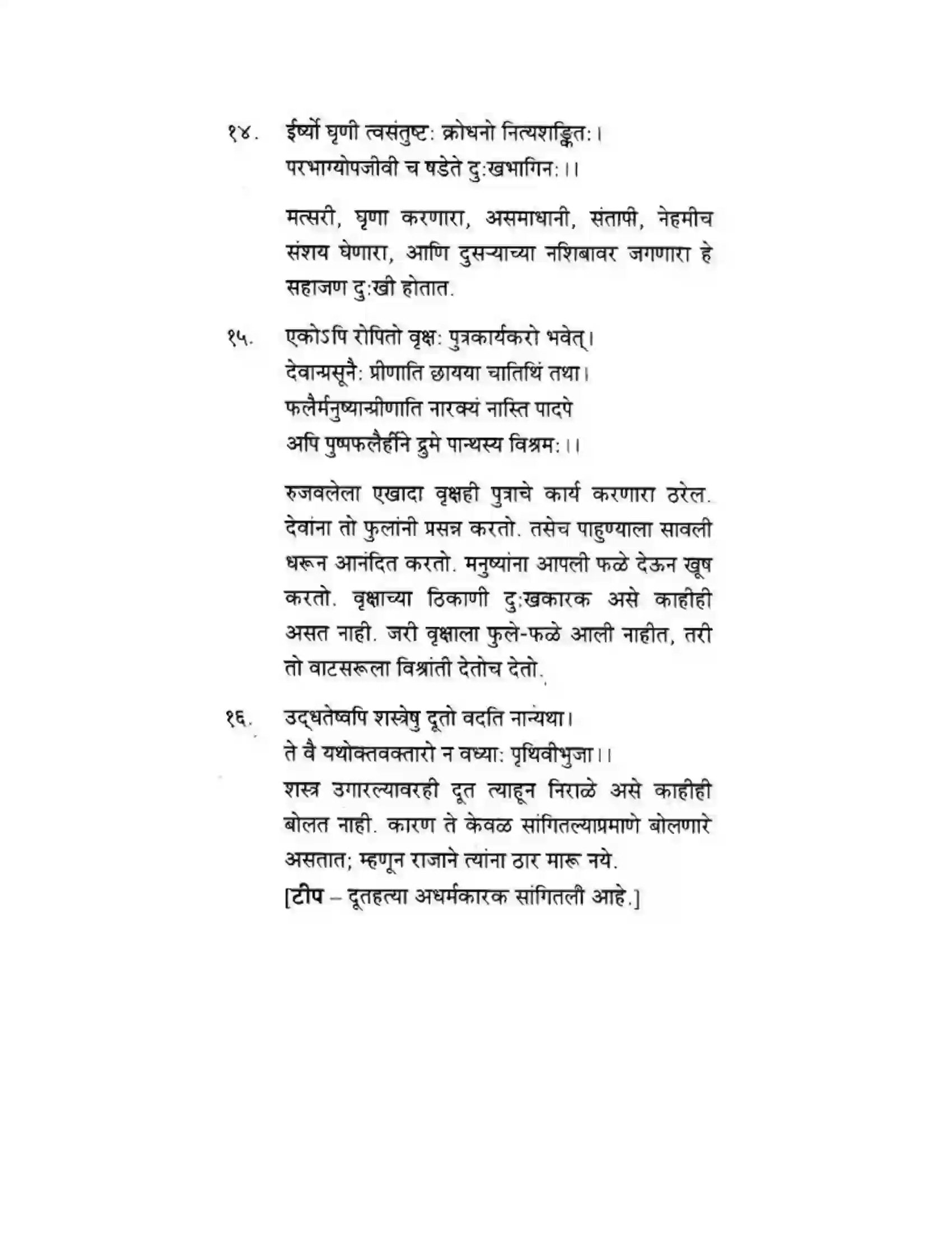 Maharashtra Board Class 10th मन्दाकिनी (Sanskrit) पद्यांशा। - अपठितम – अनुवादकौशलम Solution 5