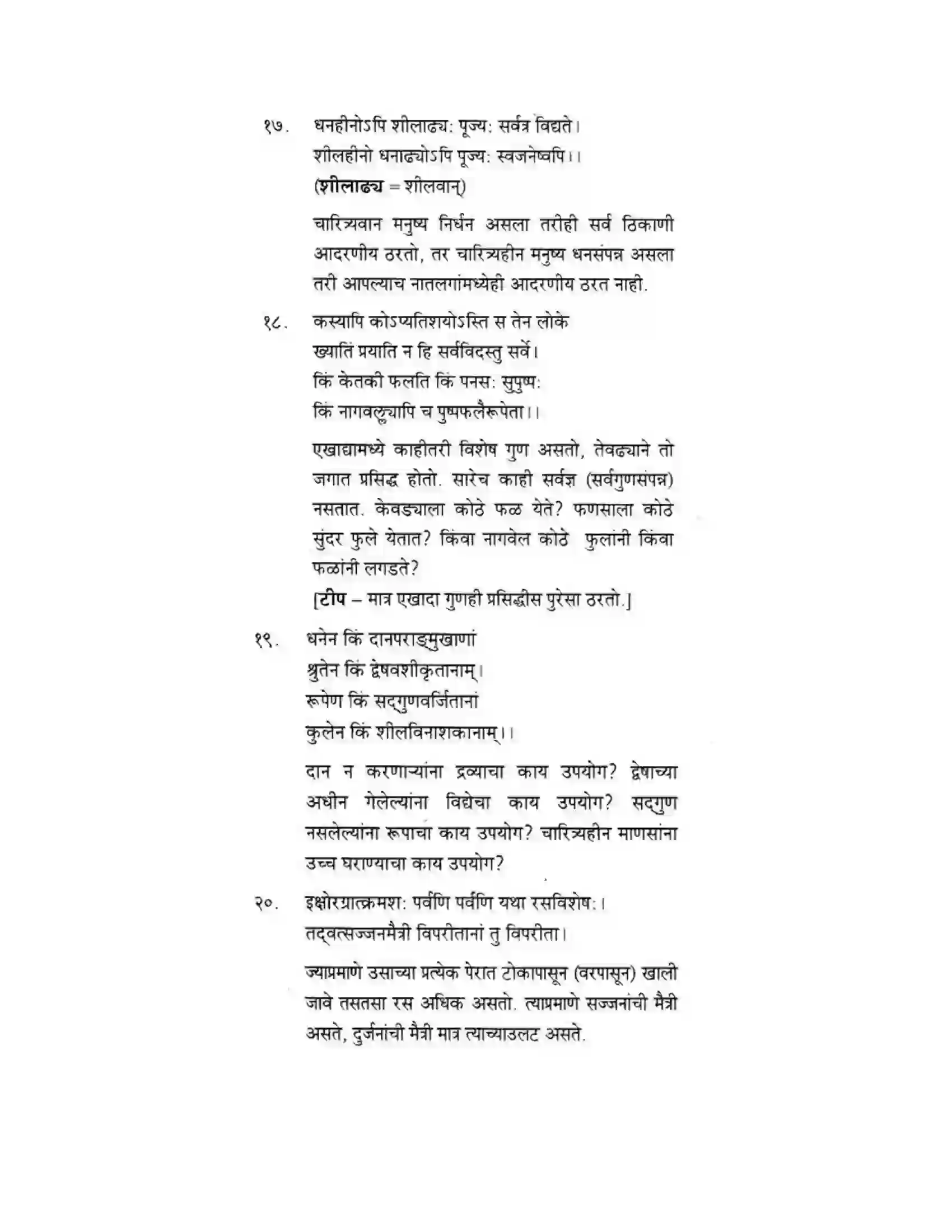 Maharashtra Board Class 10th मन्दाकिनी (Sanskrit) पद्यांशा। - अपठितम – अनुवादकौशलम Solution 6