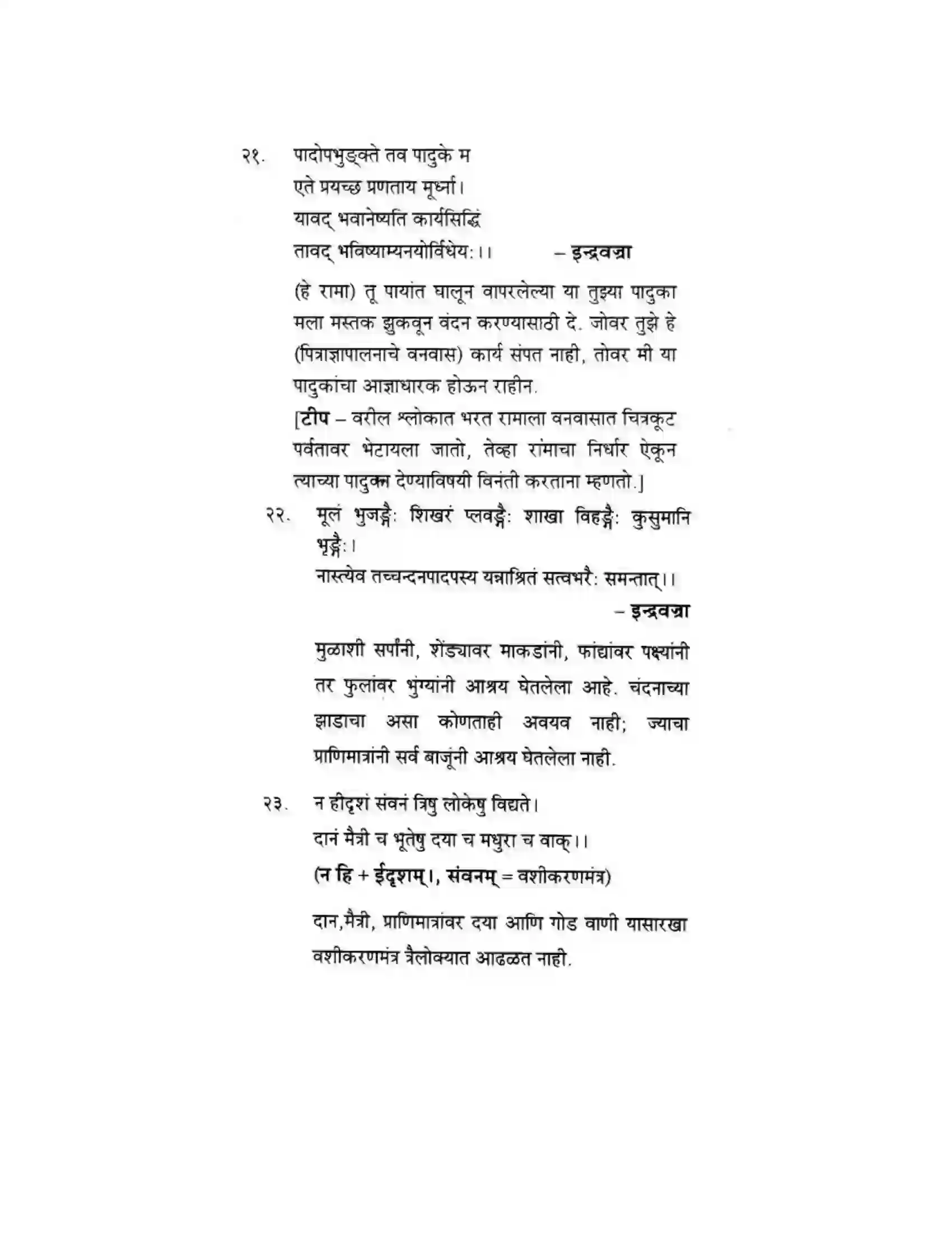 Maharashtra Board Class 10th मन्दाकिनी (Sanskrit) पद्यांशा। - अपठितम – अनुवादकौशलम Solution 7
