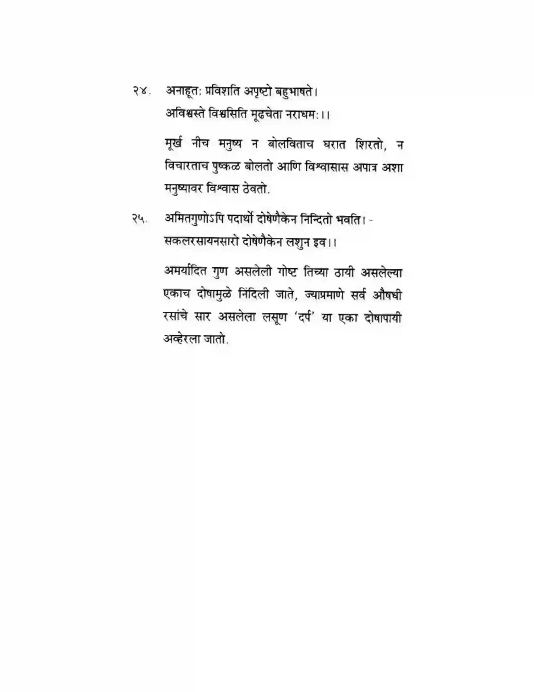 Maharashtra Board Class 10th मन्दाकिनी (Sanskrit) पद्यांशा। - अपठितम – अनुवादकौशलम Solution 8