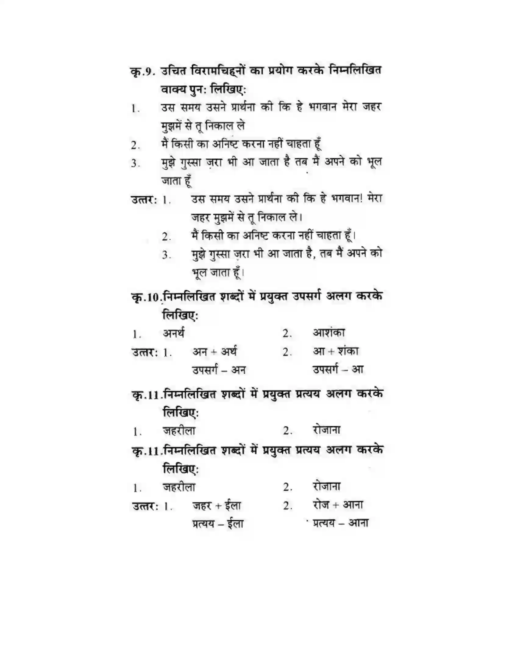Maharashtra Board Class 10th लोकवाणी वह साँप - गद्य विभाग Solution 10