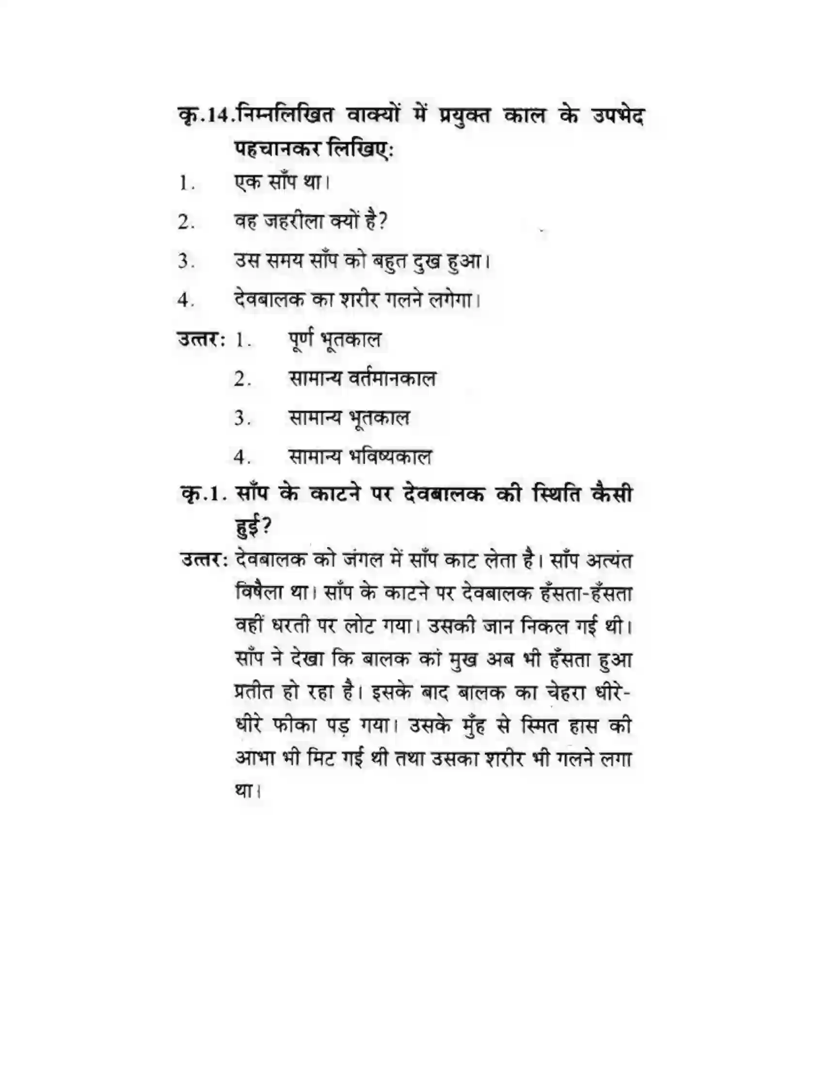Maharashtra Board Class 10th लोकवाणी वह साँप - गद्य विभाग Solution 12