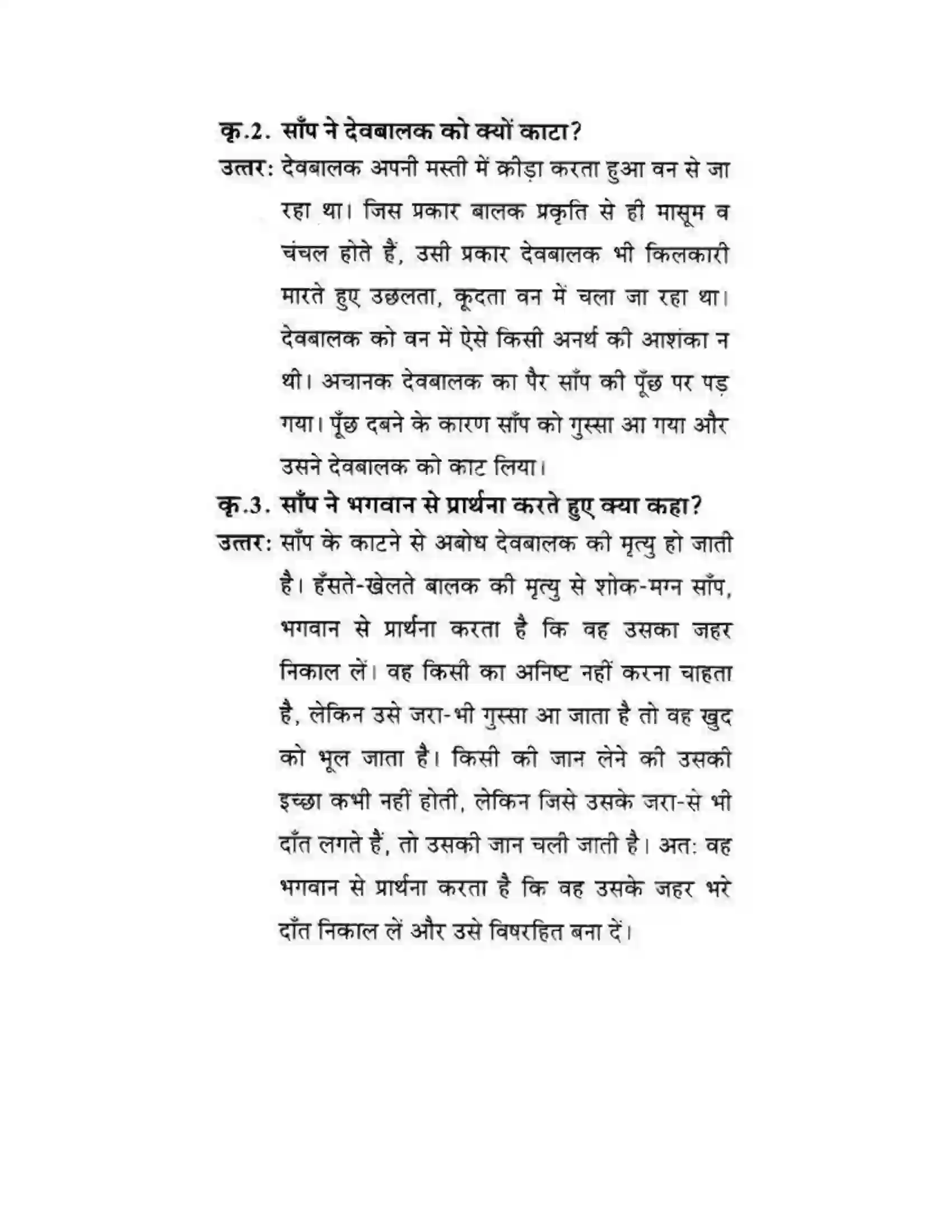 Maharashtra Board Class 10th लोकवाणी वह साँप - गद्य विभाग Solution 13