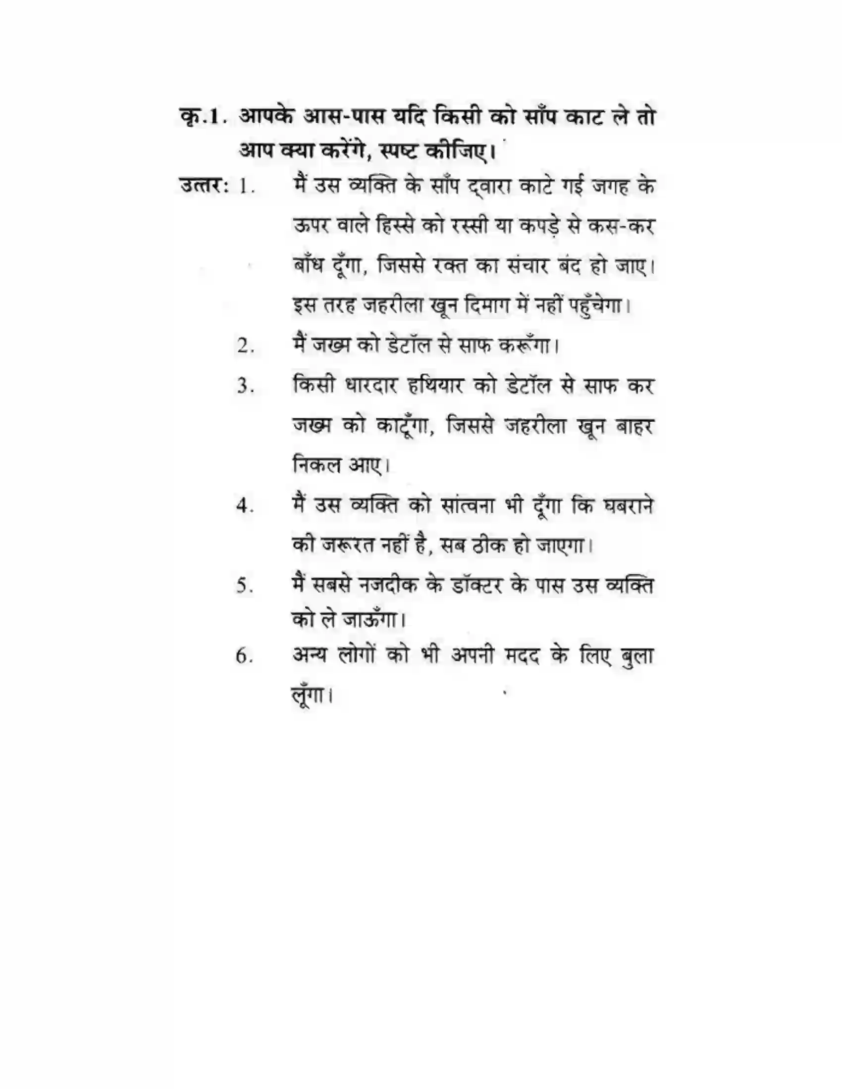 Maharashtra Board Class 10th लोकवाणी वह साँप - गद्य विभाग Solution 14