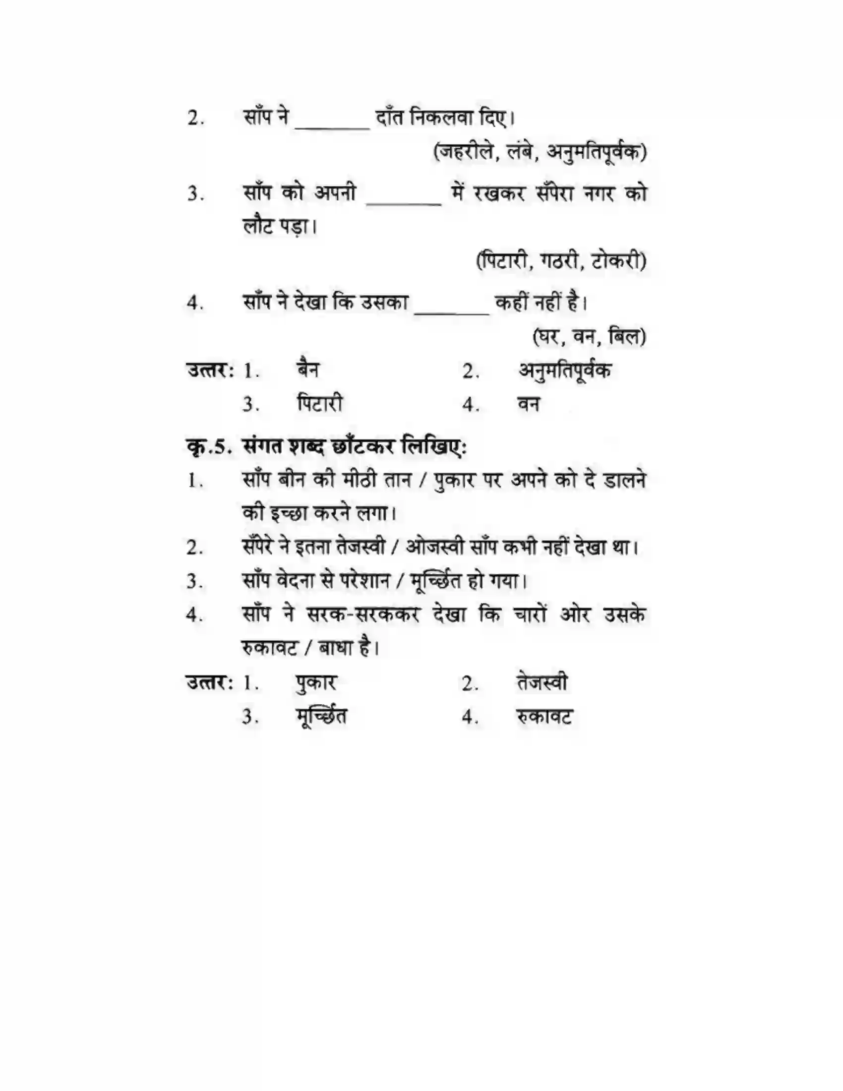 Maharashtra Board Class 10th लोकवाणी वह साँप - गद्य विभाग Solution 17