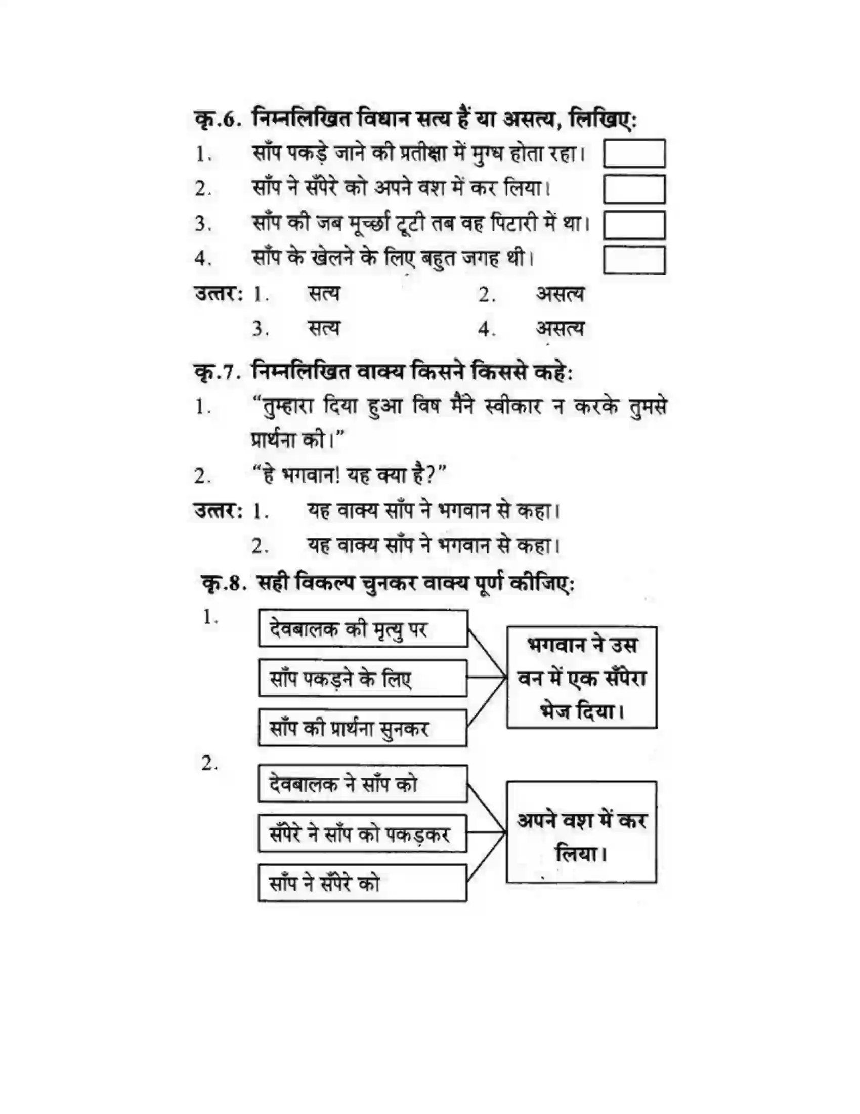 Maharashtra Board Class 10th लोकवाणी वह साँप - गद्य विभाग Solution 18