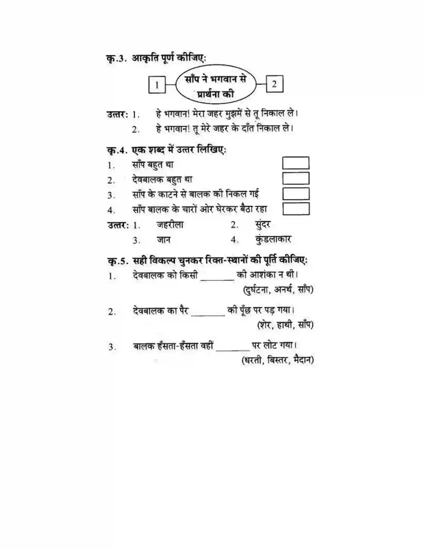 Maharashtra Board Class 10th लोकवाणी वह साँप - गद्य विभाग Solution 2