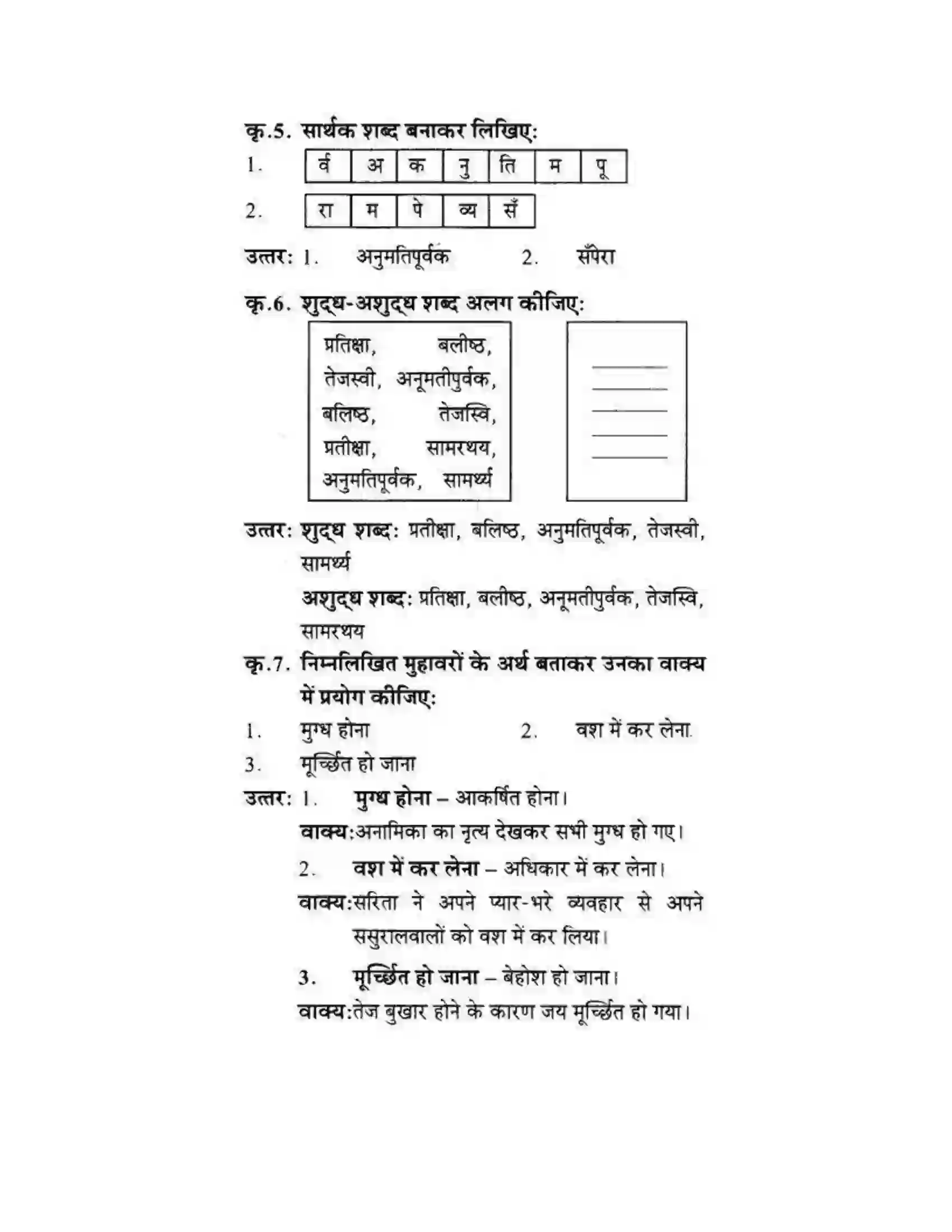 Maharashtra Board Class 10th लोकवाणी वह साँप - गद्य विभाग Solution 22