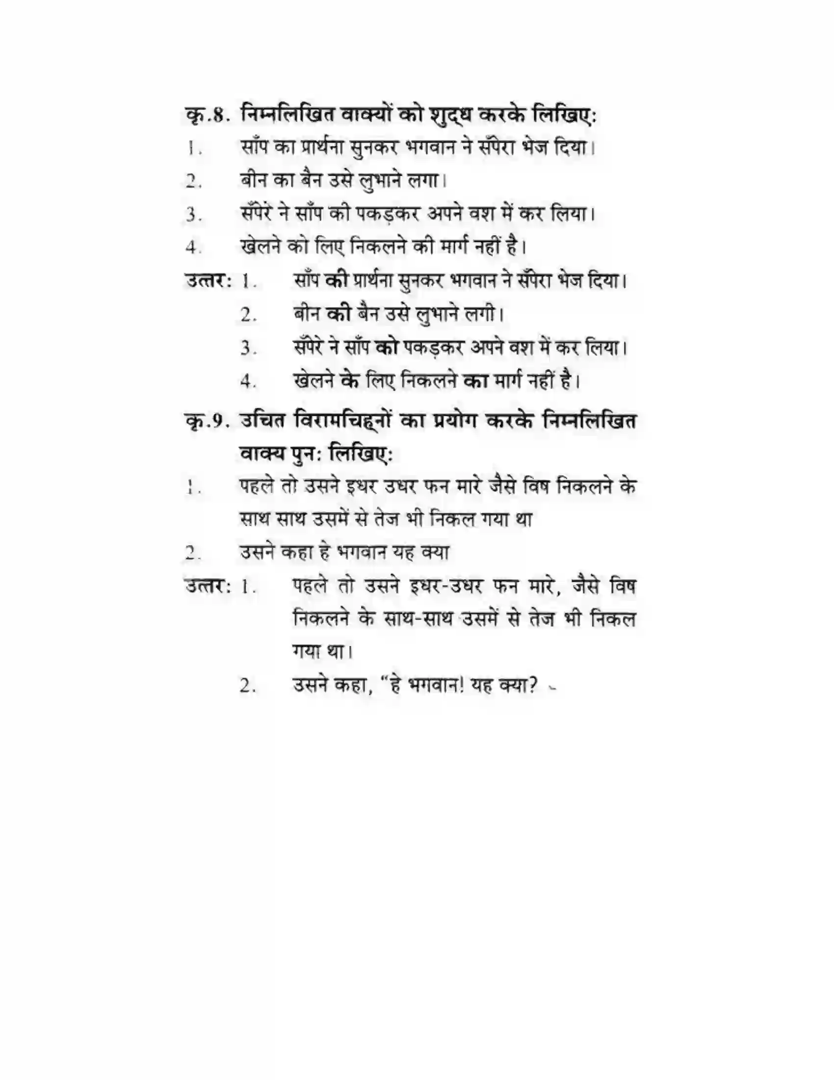 Maharashtra Board Class 10th लोकवाणी वह साँप - गद्य विभाग Solution 23