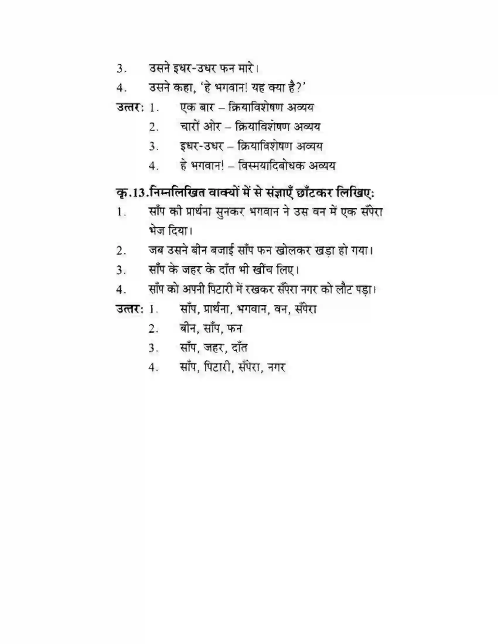 Maharashtra Board Class 10th लोकवाणी वह साँप - गद्य विभाग Solution 25
