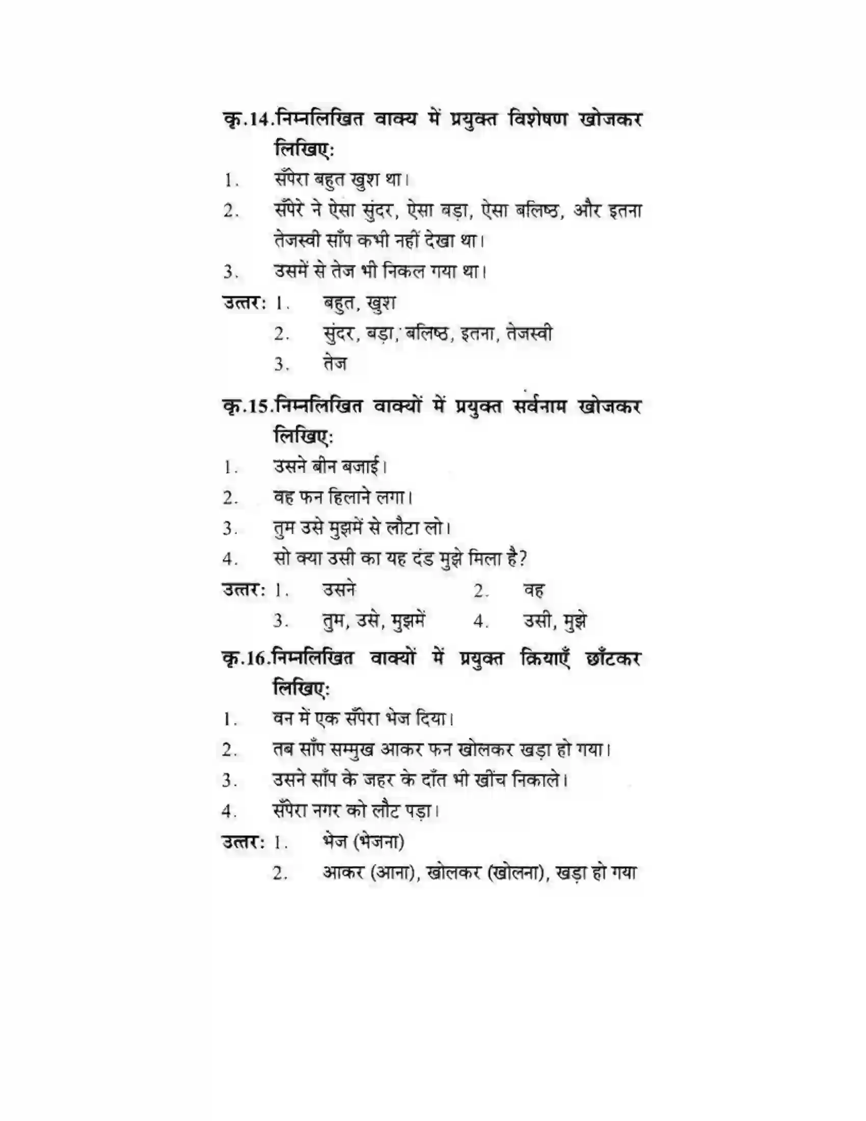 Maharashtra Board Class 10th लोकवाणी वह साँप - गद्य विभाग Solution 26