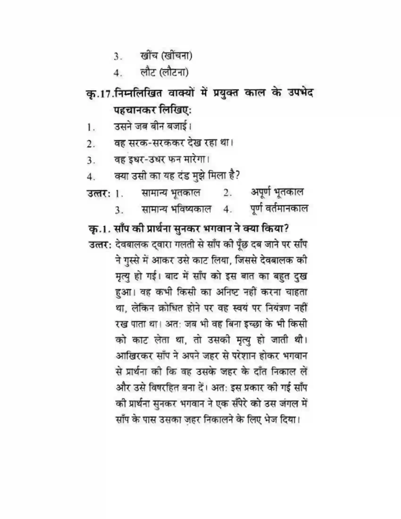 Maharashtra Board Class 10th लोकवाणी वह साँप - गद्य विभाग Solution 27
