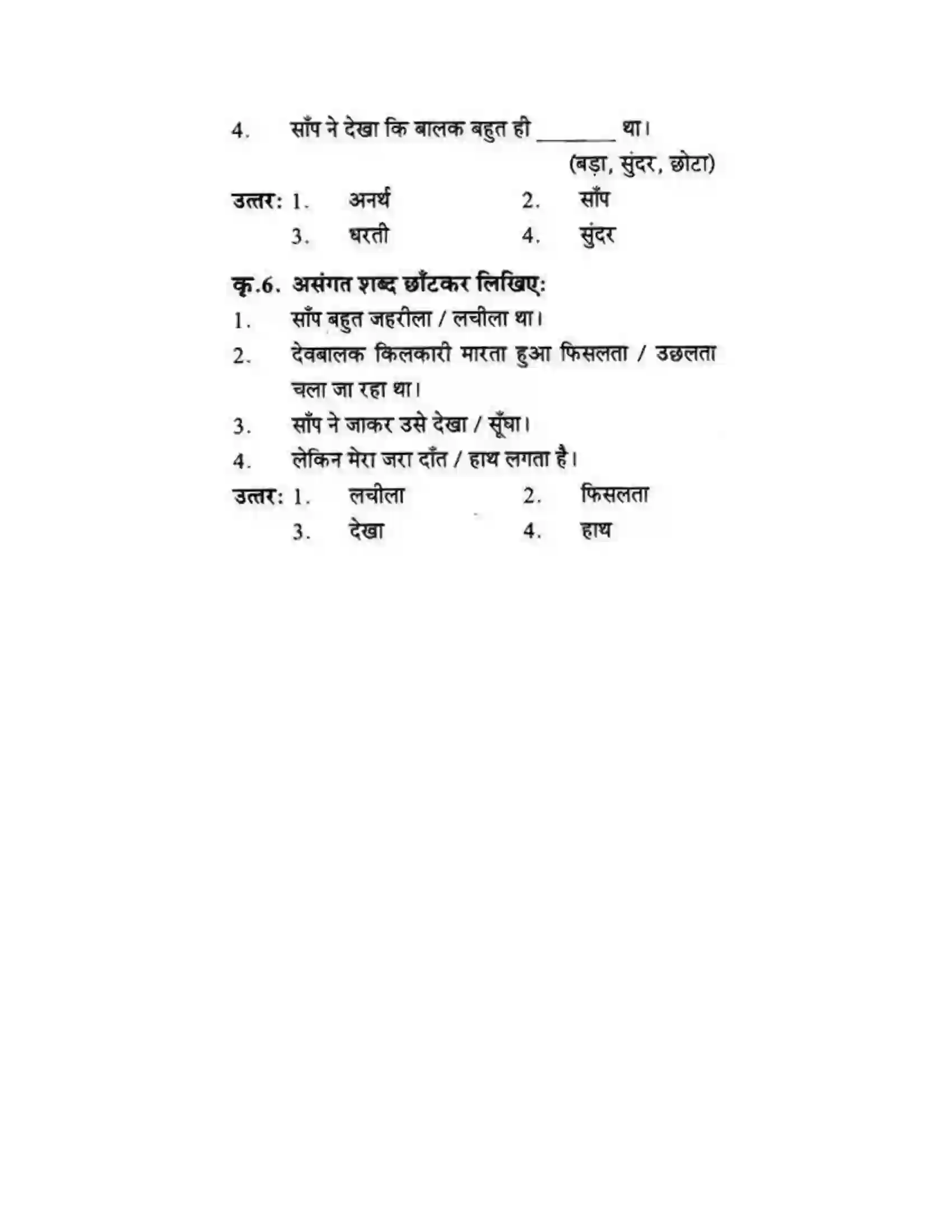 Maharashtra Board Class 10th लोकवाणी वह साँप - गद्य विभाग Solution 3