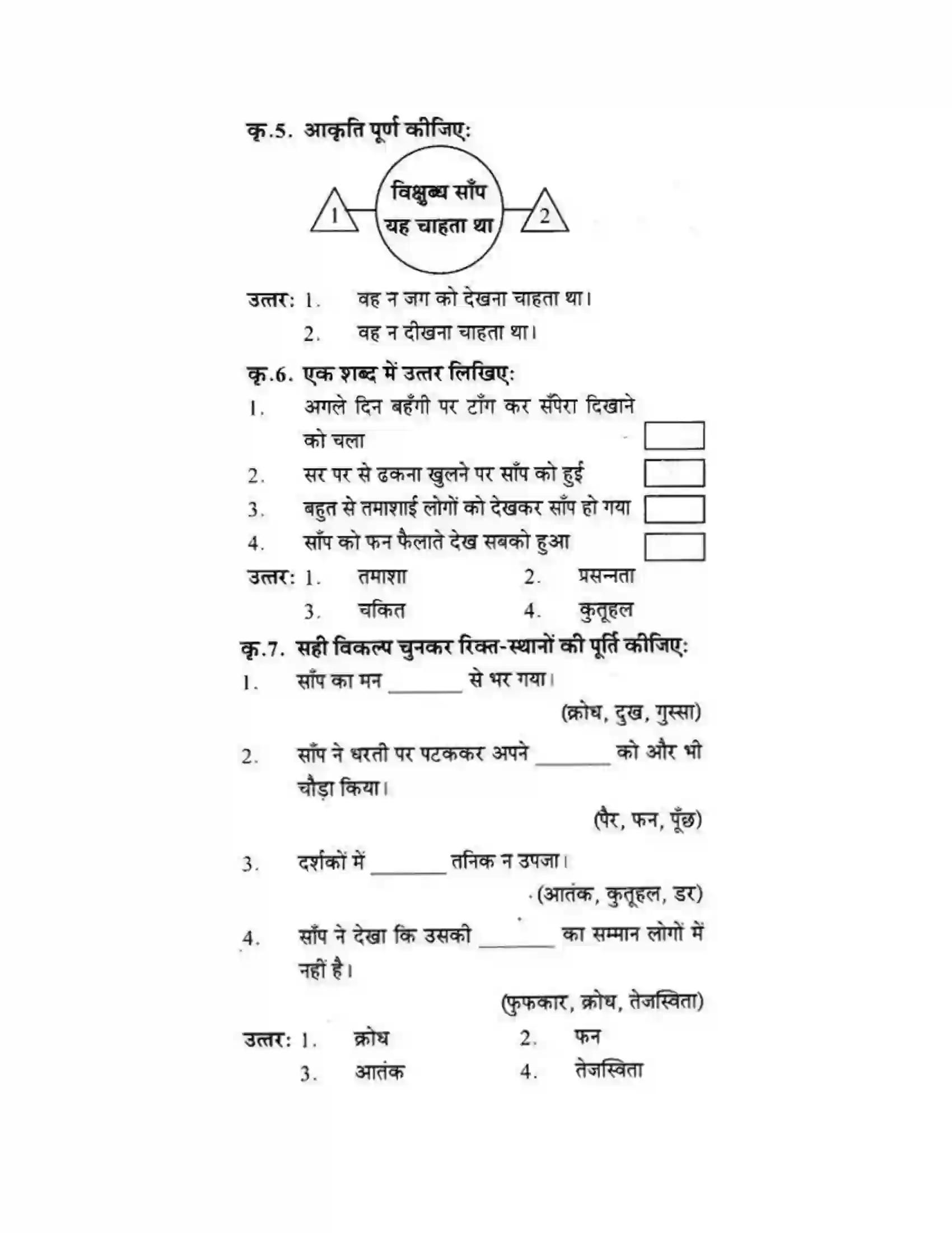 Maharashtra Board Class 10th लोकवाणी वह साँप - गद्य विभाग Solution 31