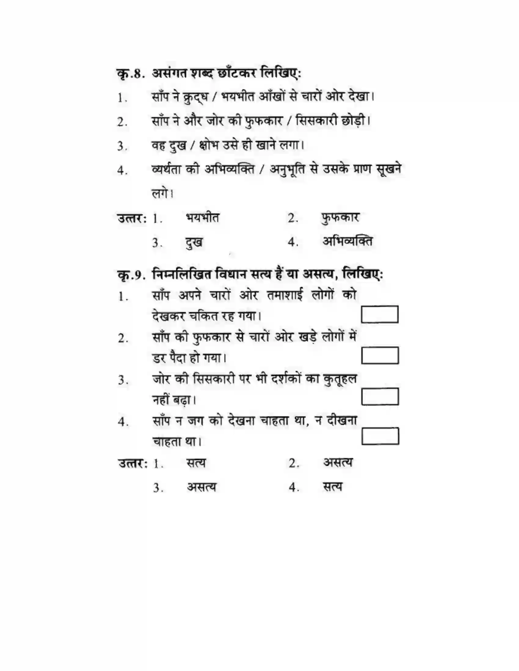 Maharashtra Board Class 10th लोकवाणी वह साँप - गद्य विभाग Solution 32