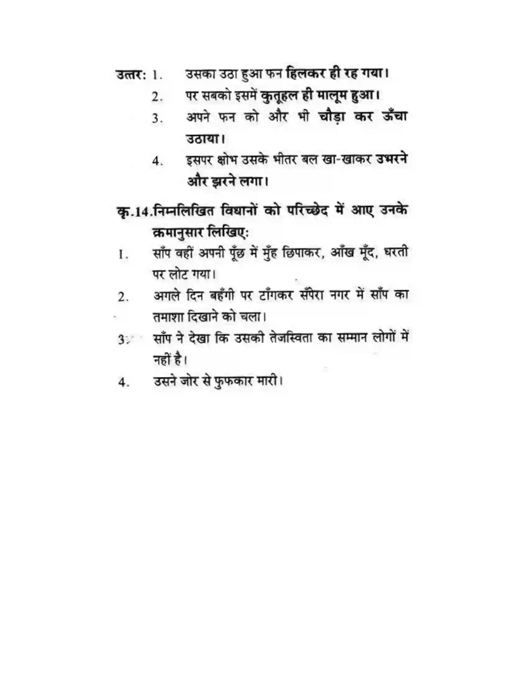 Maharashtra Board Class 10th लोकवाणी वह साँप - गद्य विभाग Solution 35