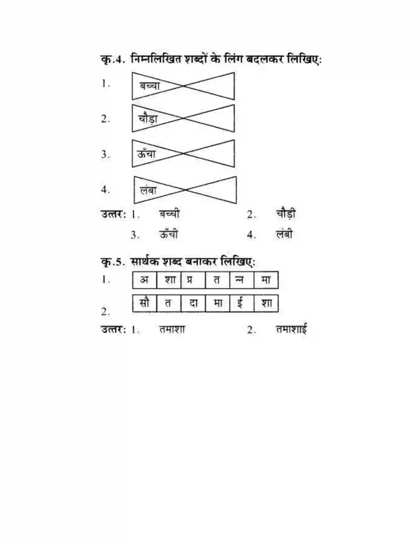 Maharashtra Board Class 10th लोकवाणी वह साँप - गद्य विभाग Solution 38