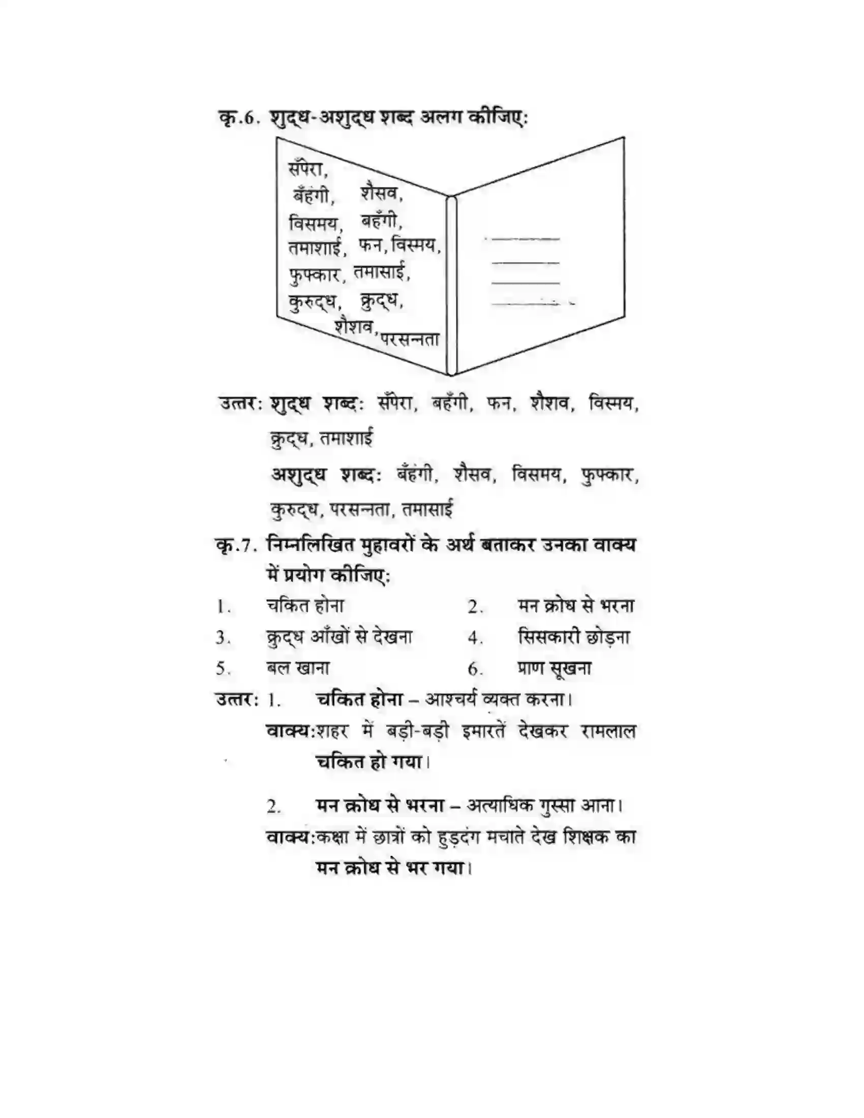 Maharashtra Board Class 10th लोकवाणी वह साँप - गद्य विभाग Solution 39