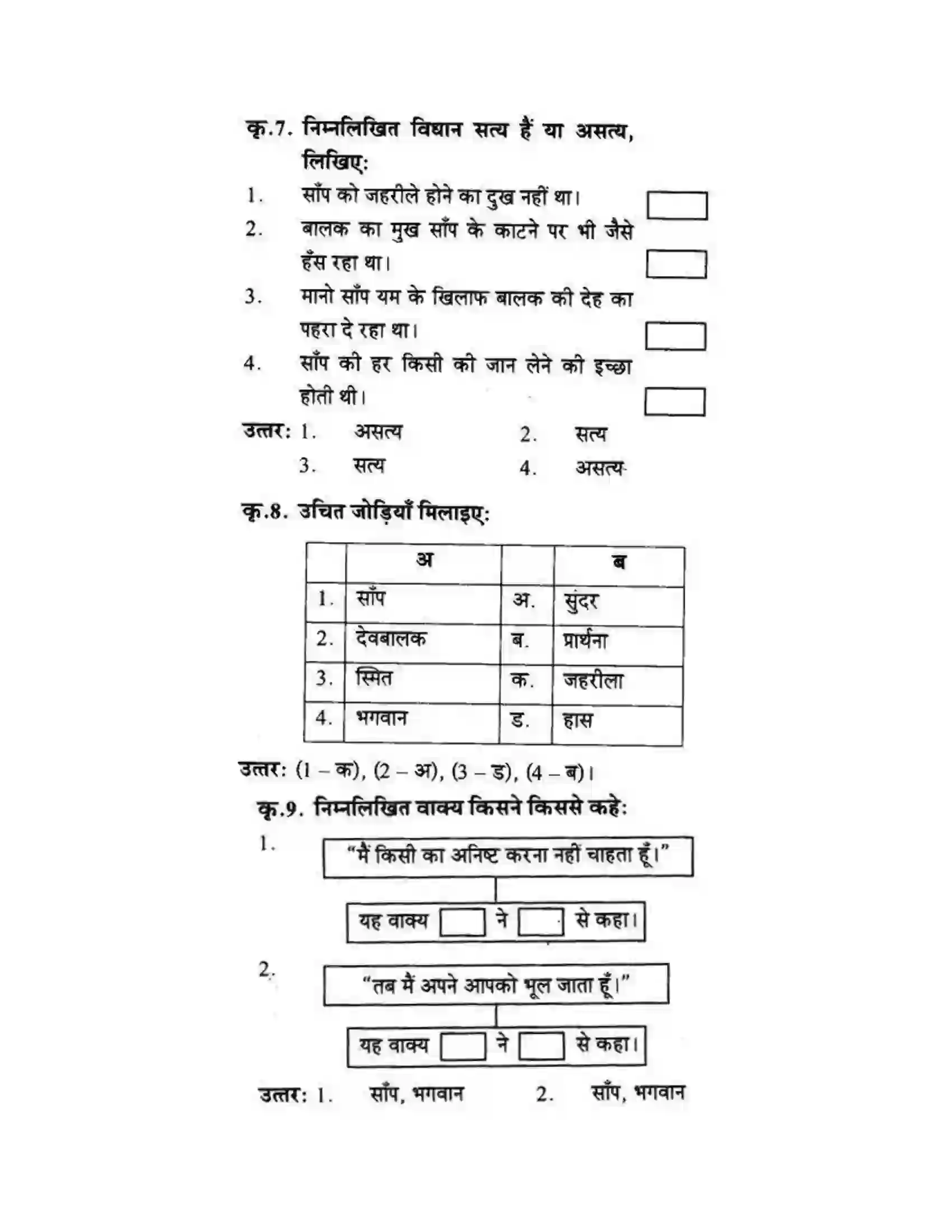Maharashtra Board Class 10th लोकवाणी वह साँप - गद्य विभाग Solution 4