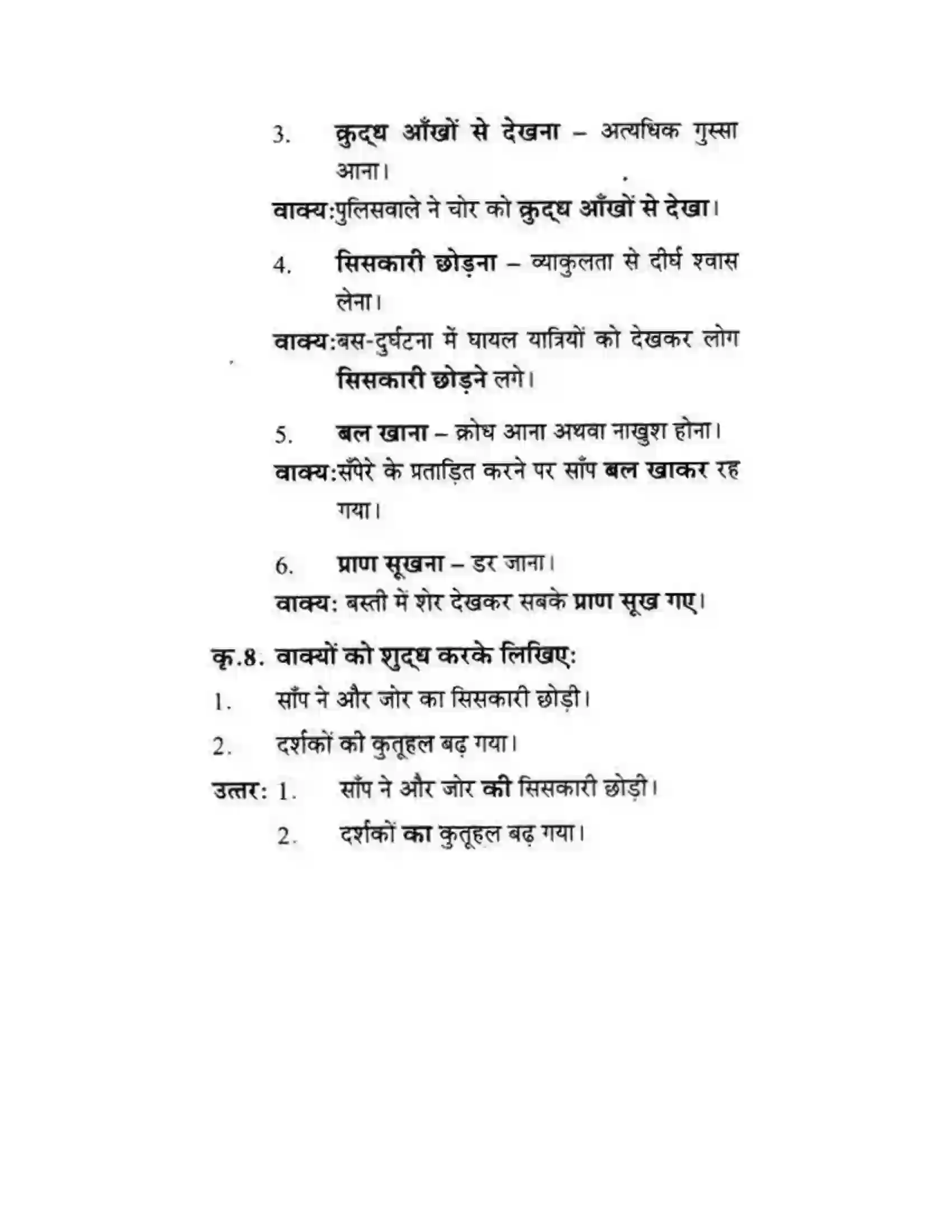 Maharashtra Board Class 10th लोकवाणी वह साँप - गद्य विभाग Solution 40