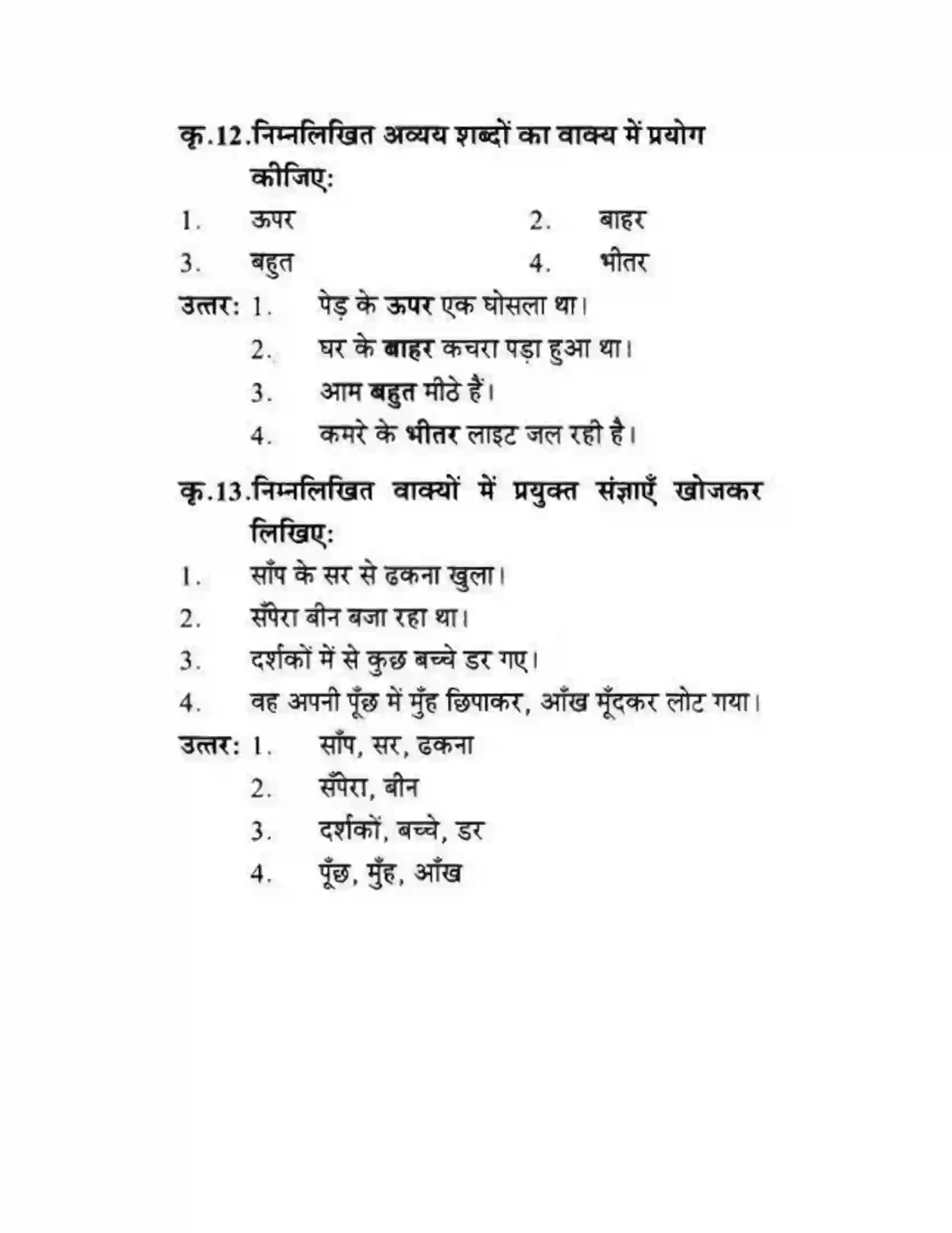 Maharashtra Board Class 10th लोकवाणी वह साँप - गद्य विभाग Solution 42