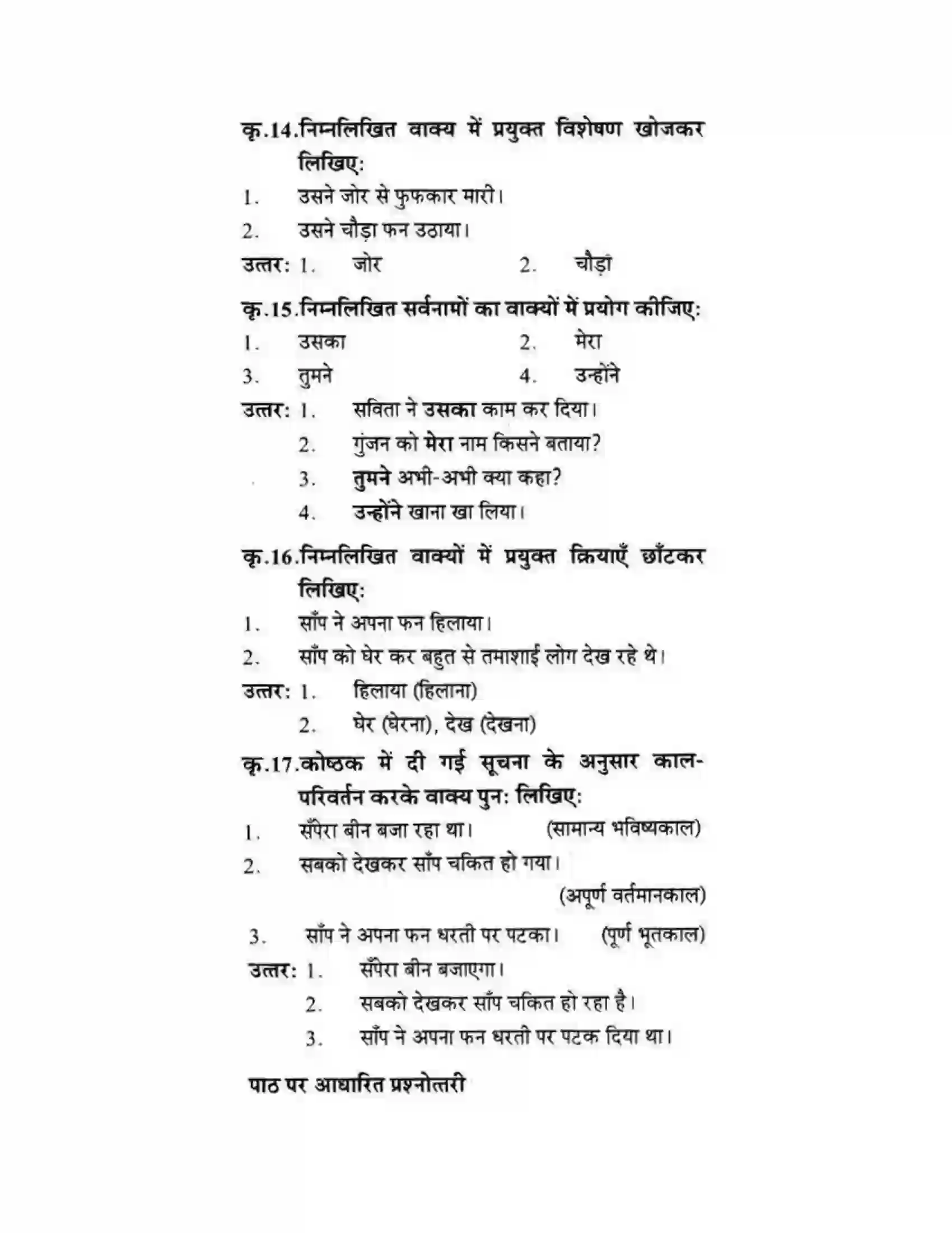 Maharashtra Board Class 10th लोकवाणी वह साँप - गद्य विभाग Solution 43