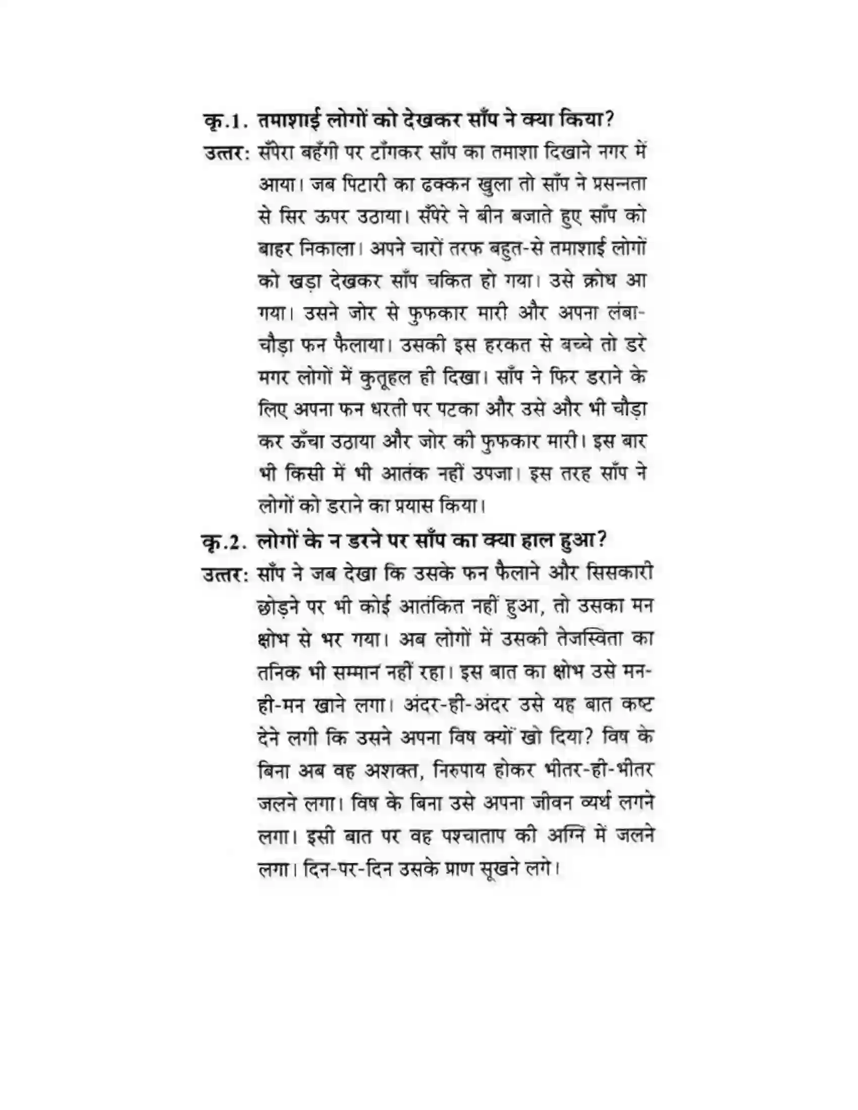 Maharashtra Board Class 10th लोकवाणी वह साँप - गद्य विभाग Solution 44
