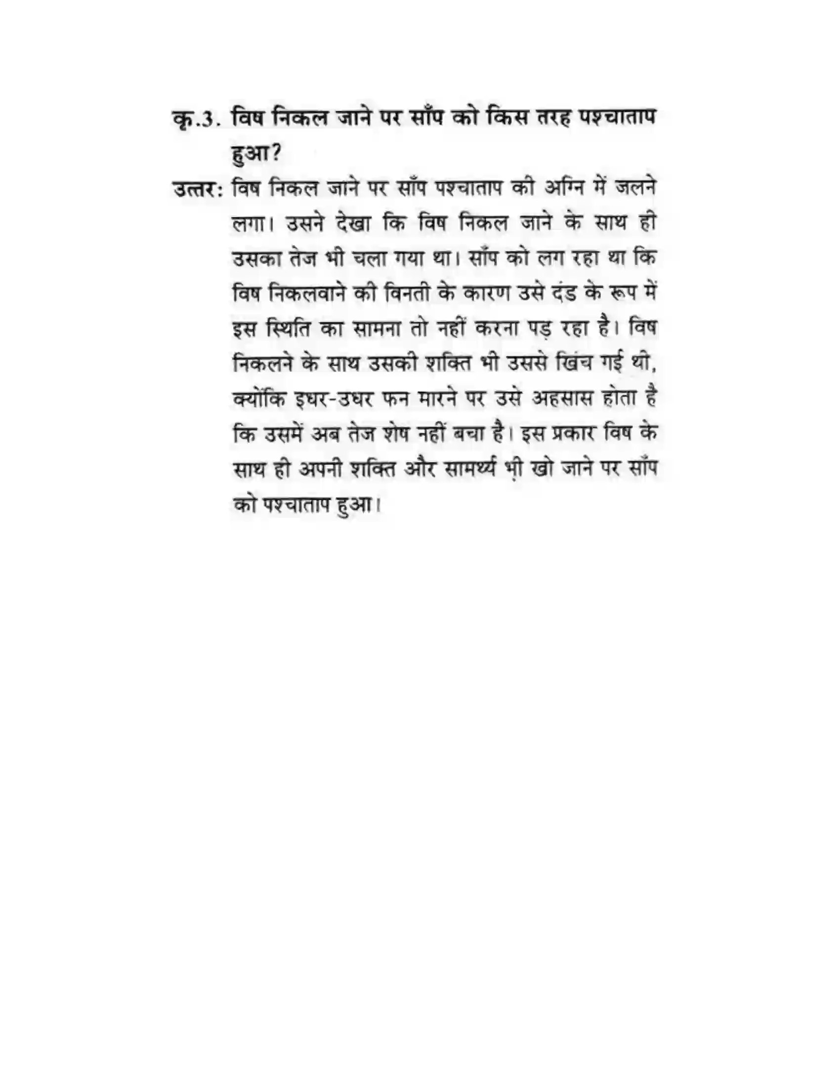 Maharashtra Board Class 10th लोकवाणी वह साँप - गद्य विभाग Solution 45
