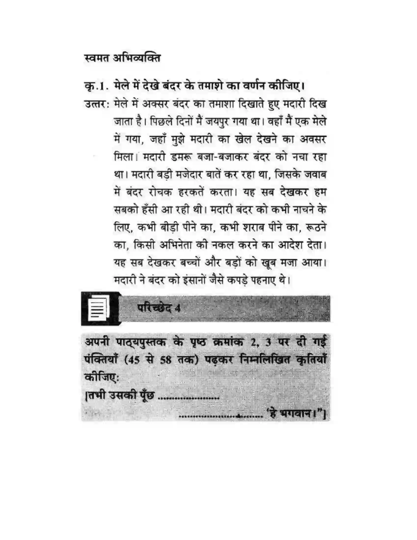 Maharashtra Board Class 10th लोकवाणी वह साँप - गद्य विभाग Solution 46