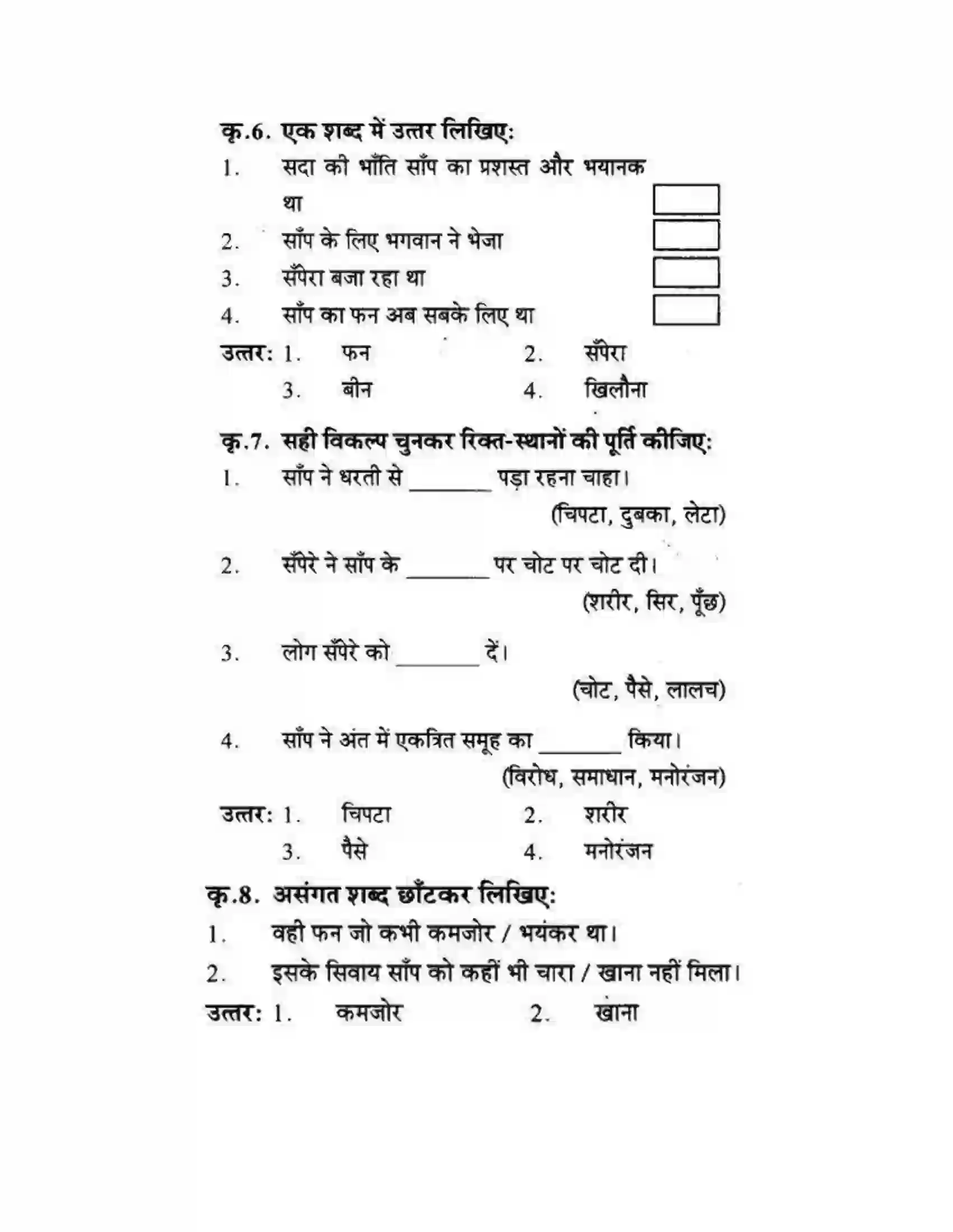 Maharashtra Board Class 10th लोकवाणी वह साँप - गद्य विभाग Solution 49
