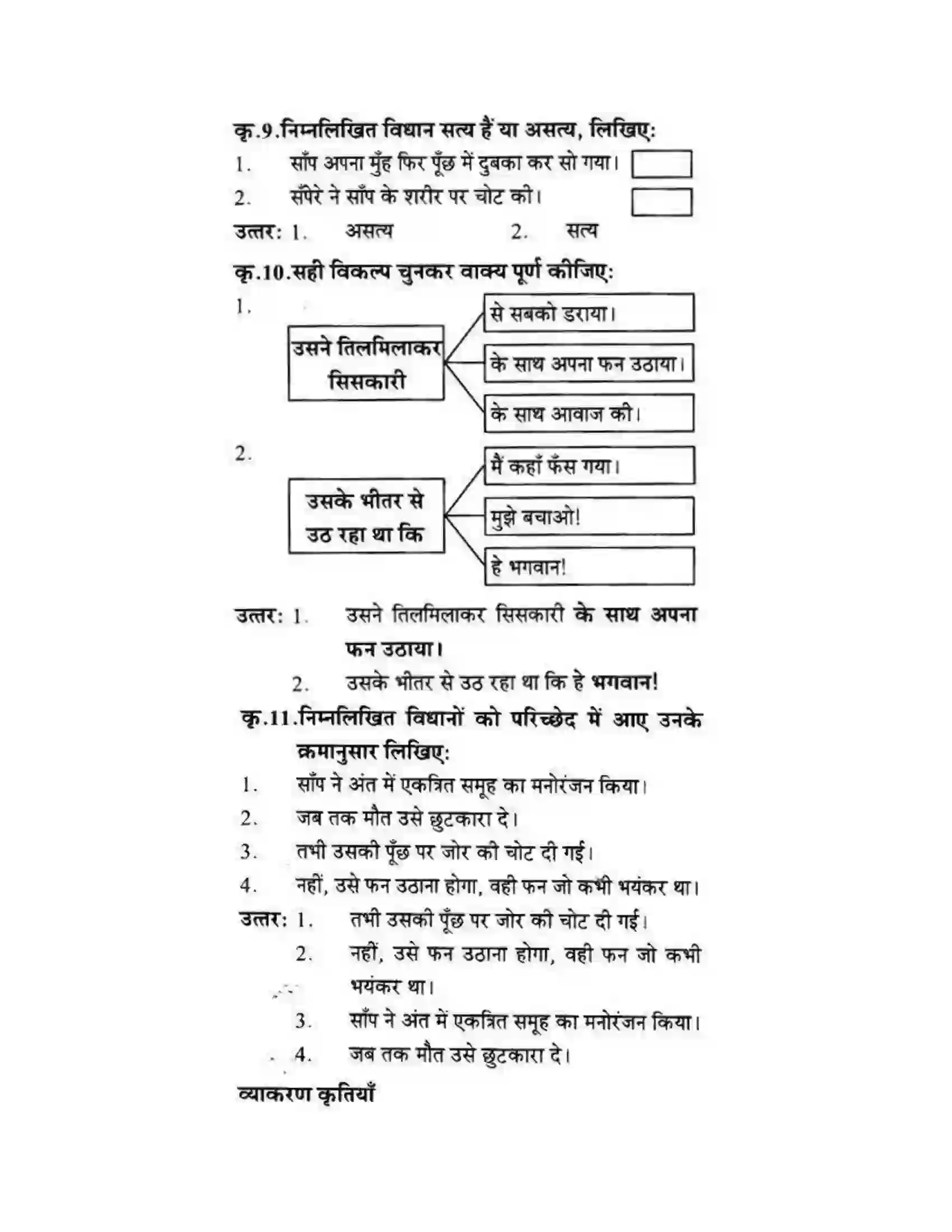 Maharashtra Board Class 10th लोकवाणी वह साँप - गद्य विभाग Solution 50