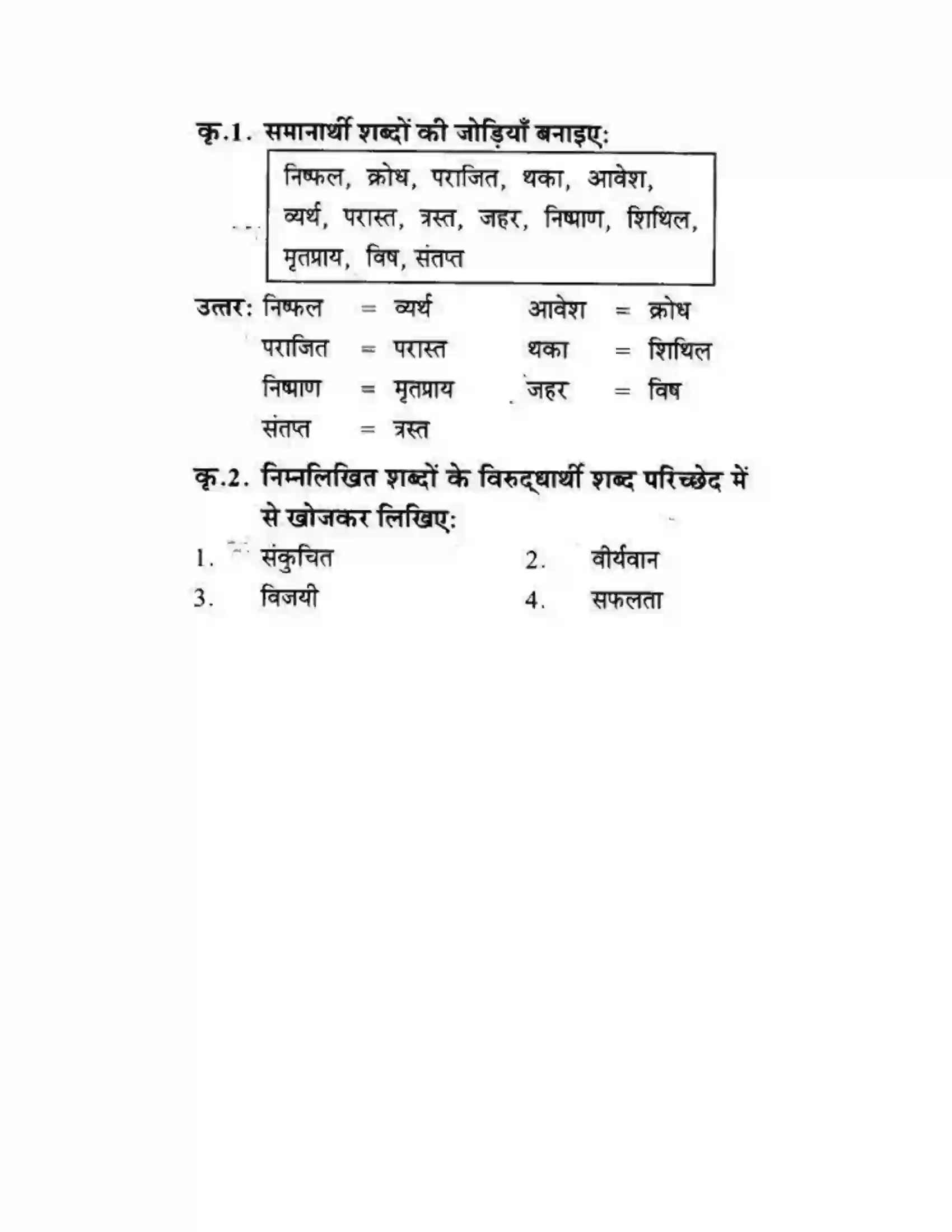 Maharashtra Board Class 10th लोकवाणी वह साँप - गद्य विभाग Solution 51