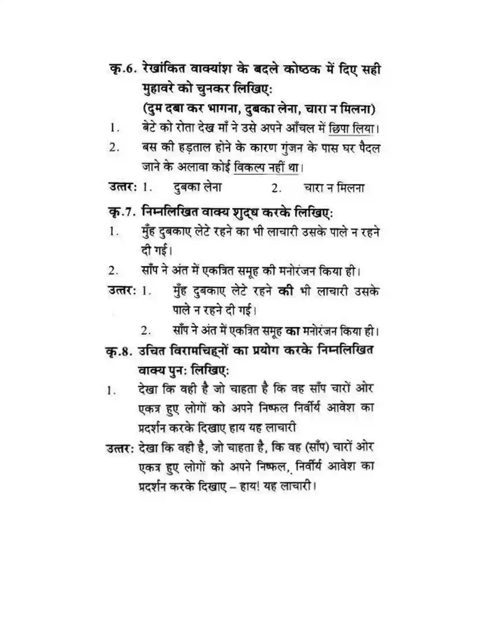 Maharashtra Board Class 10th लोकवाणी वह साँप - गद्य विभाग Solution 53