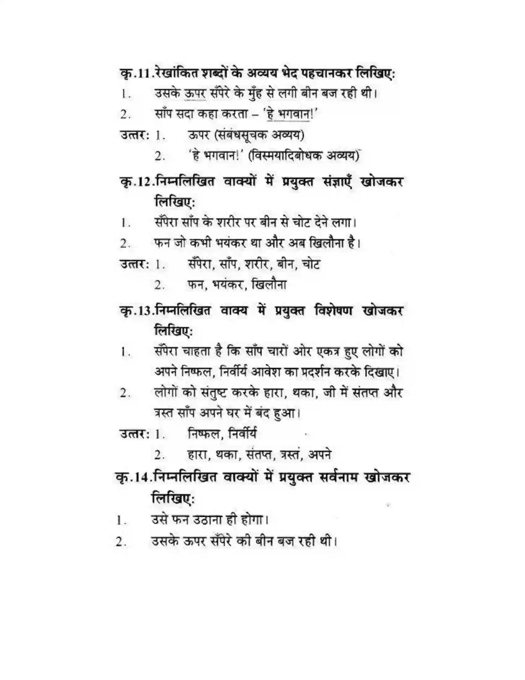 Maharashtra Board Class 10th लोकवाणी वह साँप - गद्य विभाग Solution 55