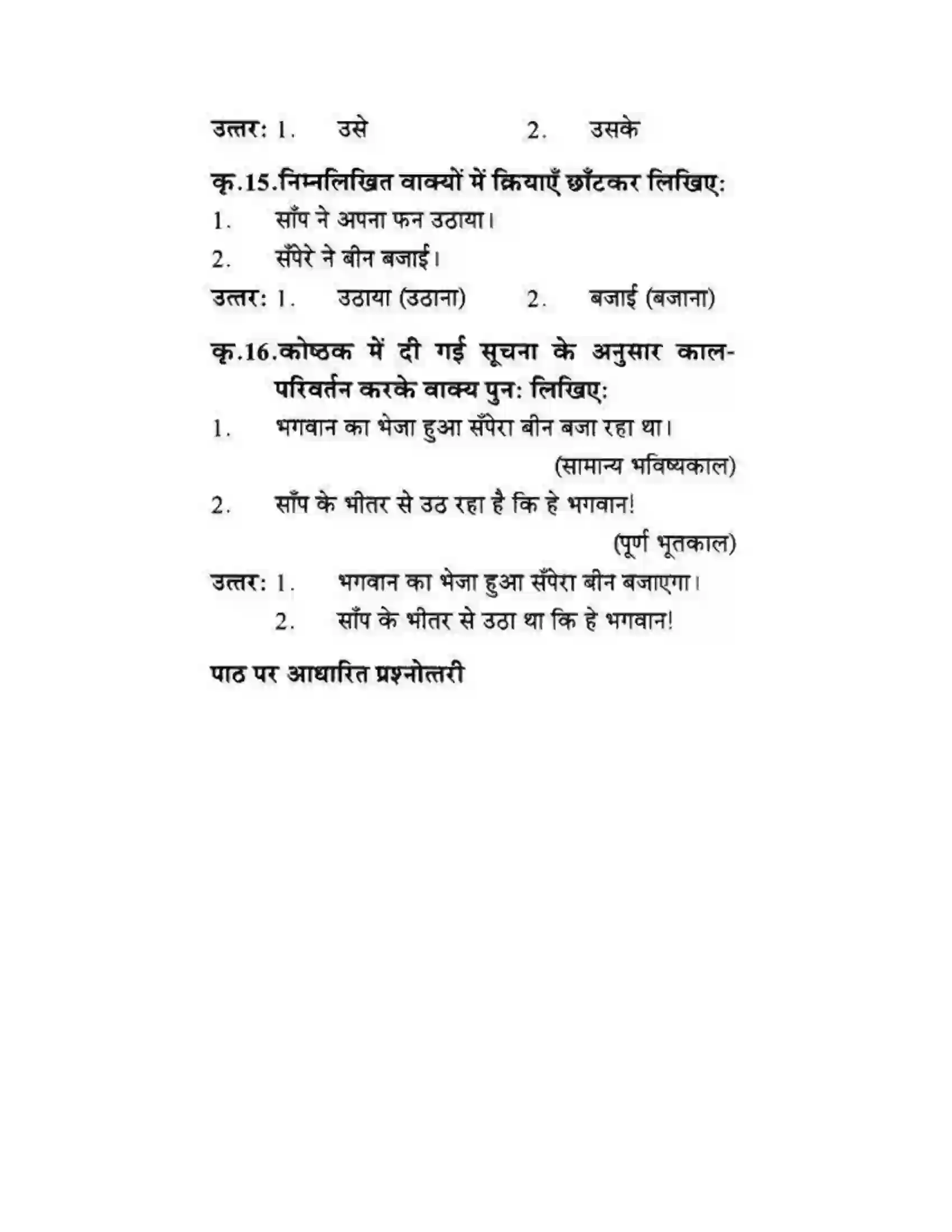 Maharashtra Board Class 10th लोकवाणी वह साँप - गद्य विभाग Solution 56