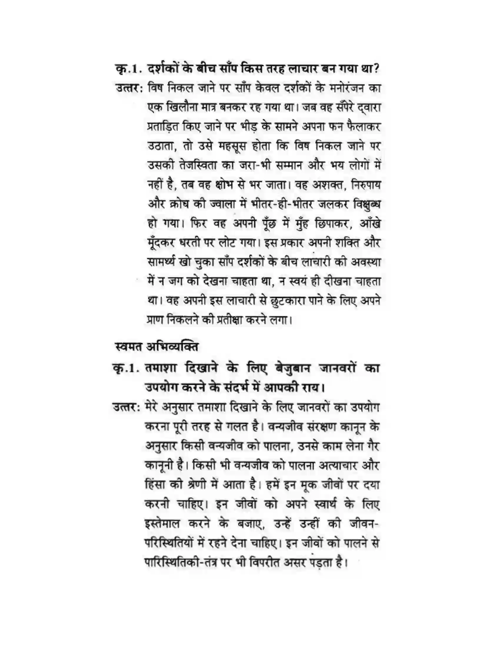 Maharashtra Board Class 10th लोकवाणी वह साँप - गद्य विभाग Solution 57