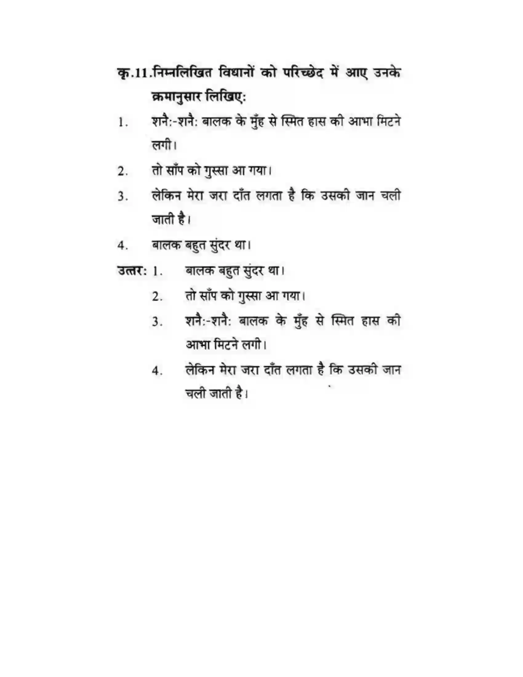 Maharashtra Board Class 10th लोकवाणी वह साँप - गद्य विभाग Solution 6