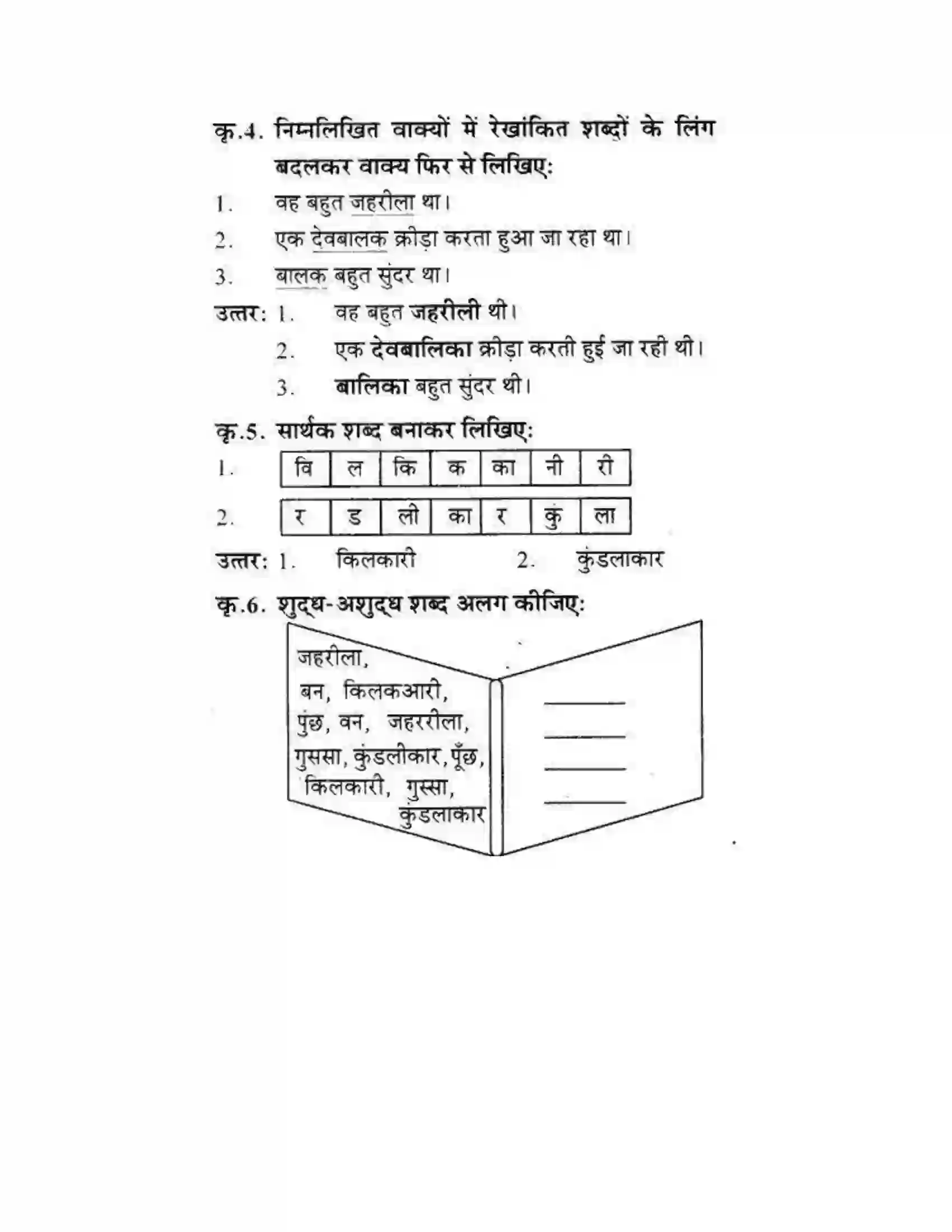Maharashtra Board Class 10th लोकवाणी वह साँप - गद्य विभाग Solution 8