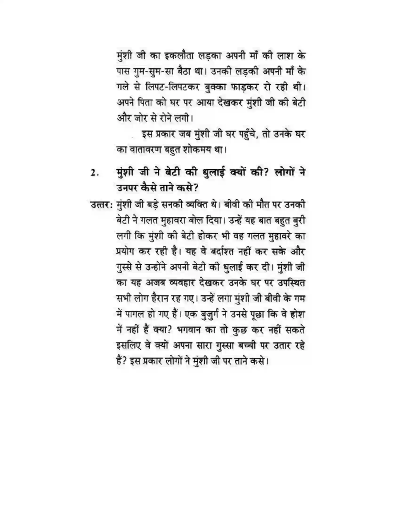 Maharashtra Board Class 10th लोकवाणी मुहावरे और मुंशी जी की सनक - गद्य विभाग Solution 14
