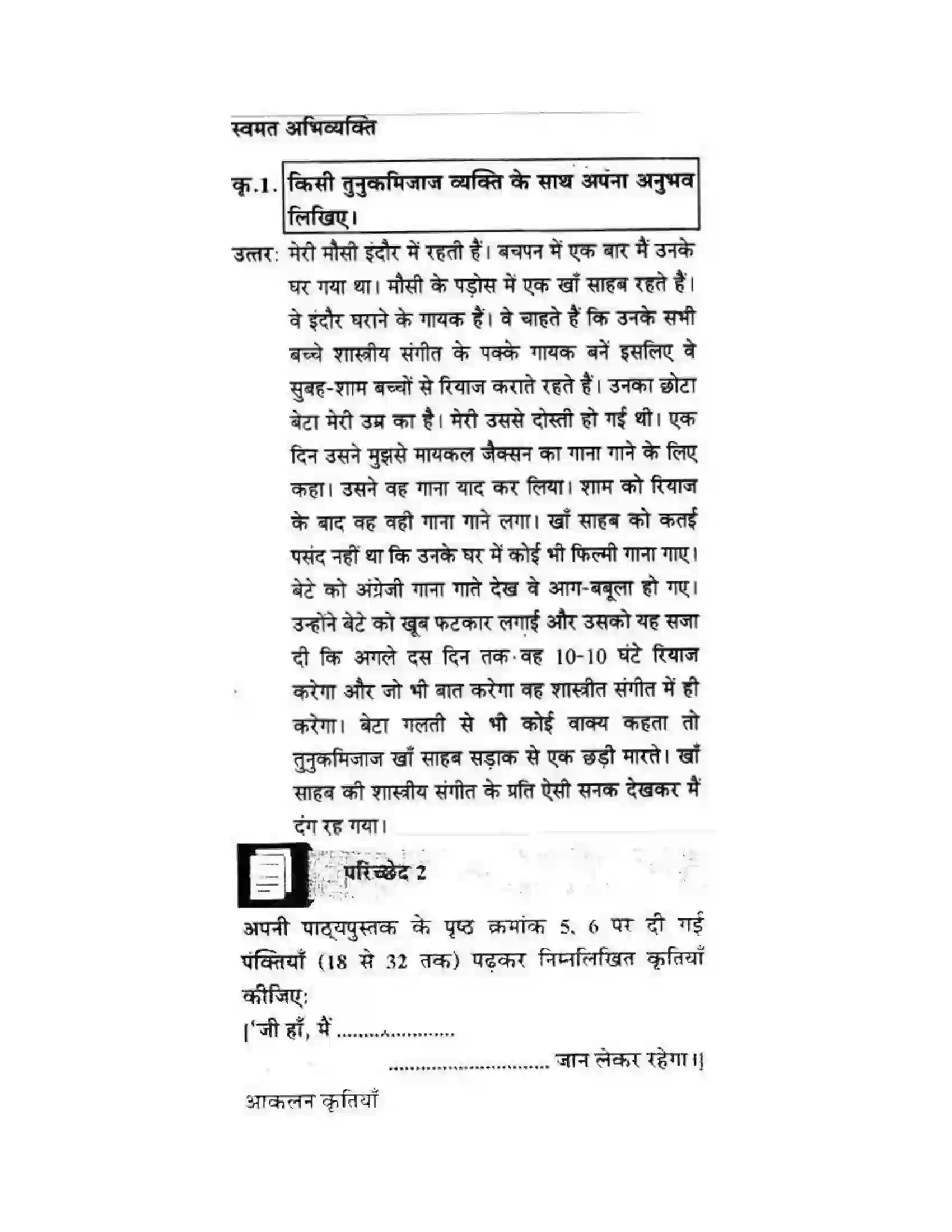 Maharashtra Board Class 10th लोकवाणी मुहावरे और मुंशी जी की सनक - गद्य विभाग Solution 15