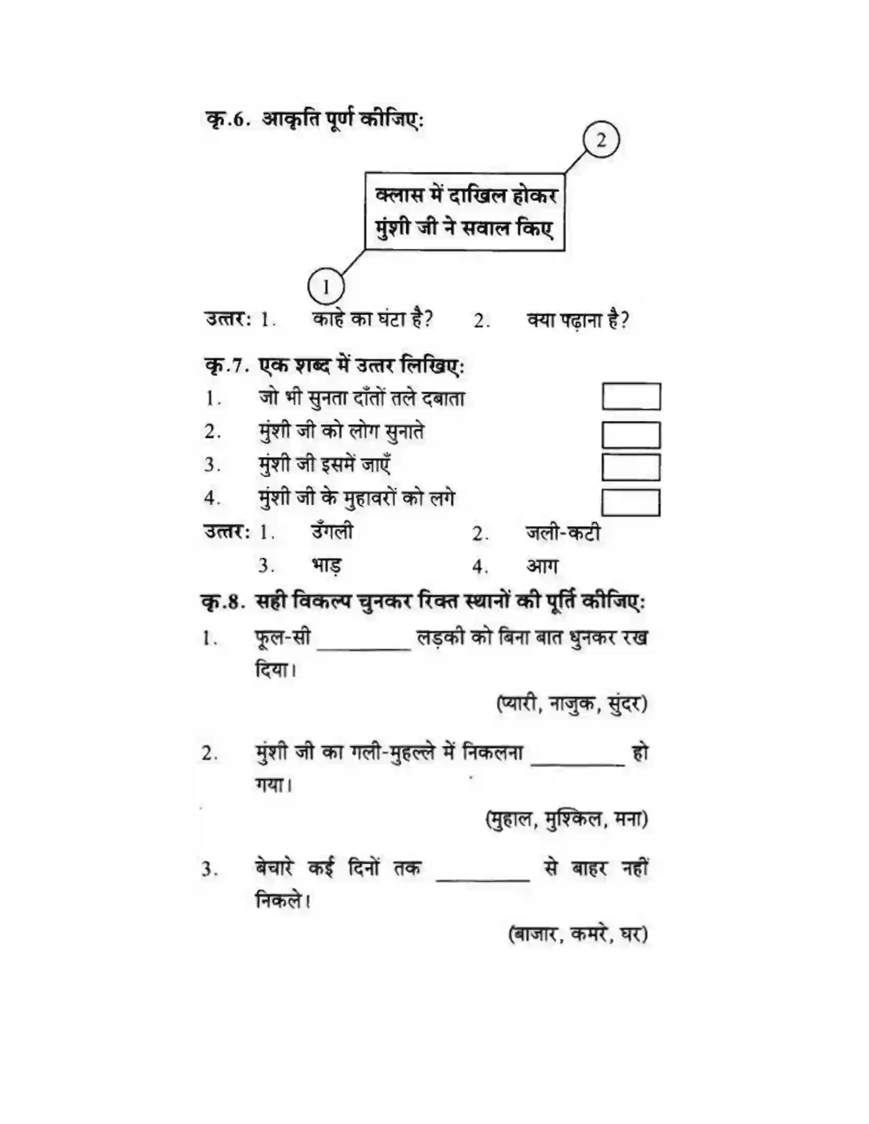 Maharashtra Board Class 10th लोकवाणी मुहावरे और मुंशी जी की सनक - गद्य विभाग Solution 19