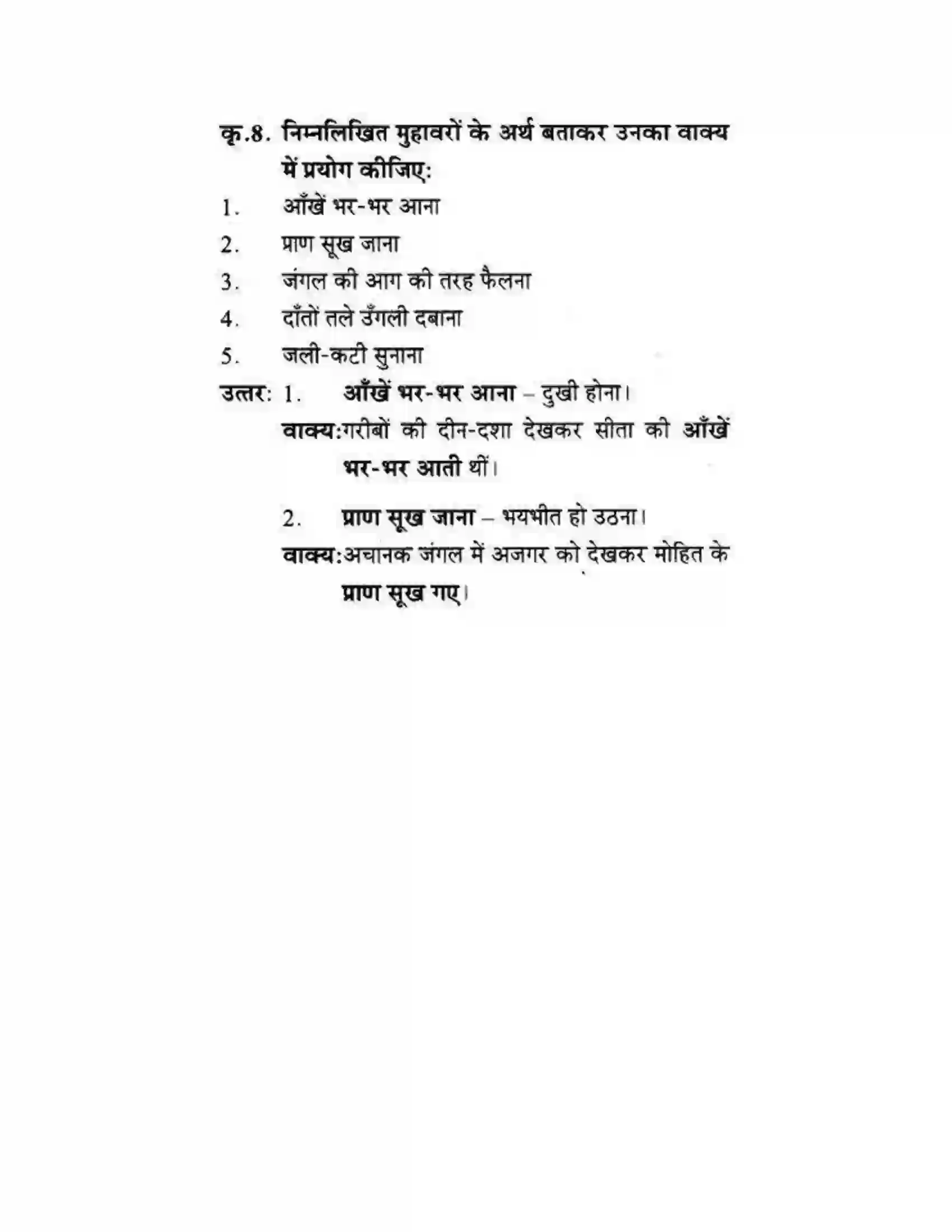 Maharashtra Board Class 10th लोकवाणी मुहावरे और मुंशी जी की सनक - गद्य विभाग Solution 25