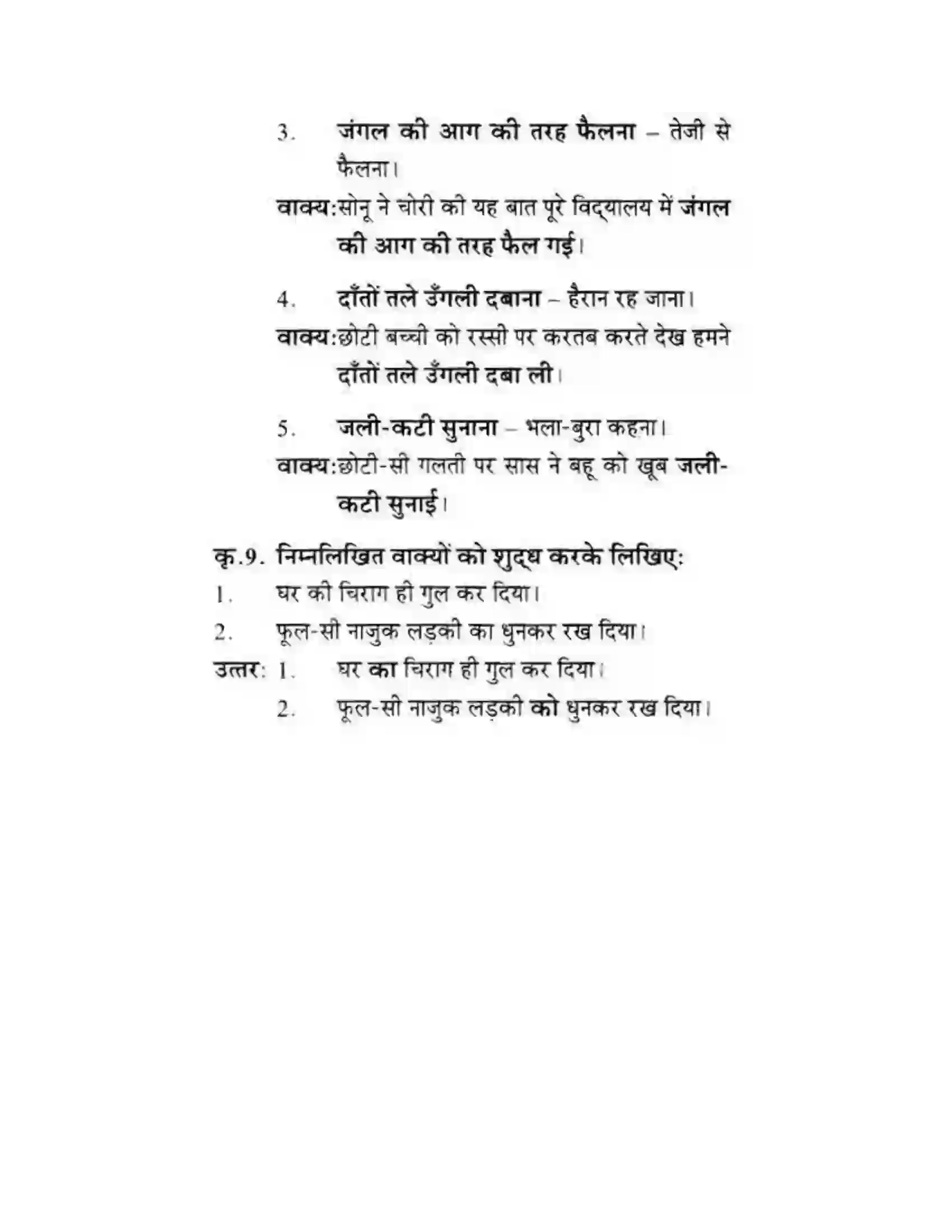 Maharashtra Board Class 10th लोकवाणी मुहावरे और मुंशी जी की सनक - गद्य विभाग Solution 26