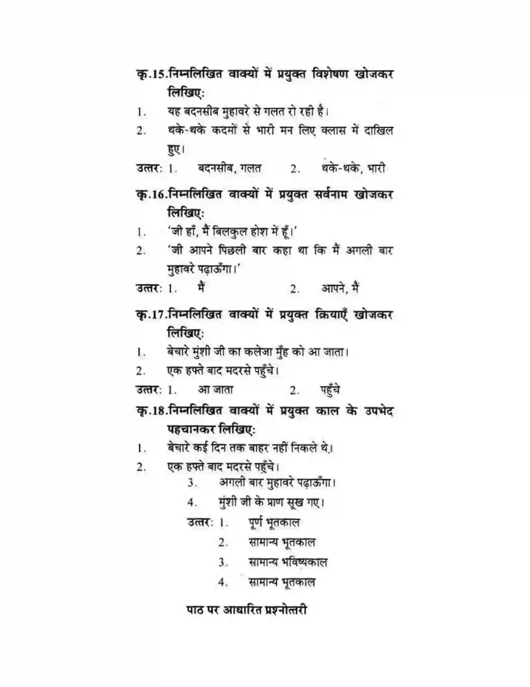 Maharashtra Board Class 10th लोकवाणी मुहावरे और मुंशी जी की सनक - गद्य विभाग Solution 29