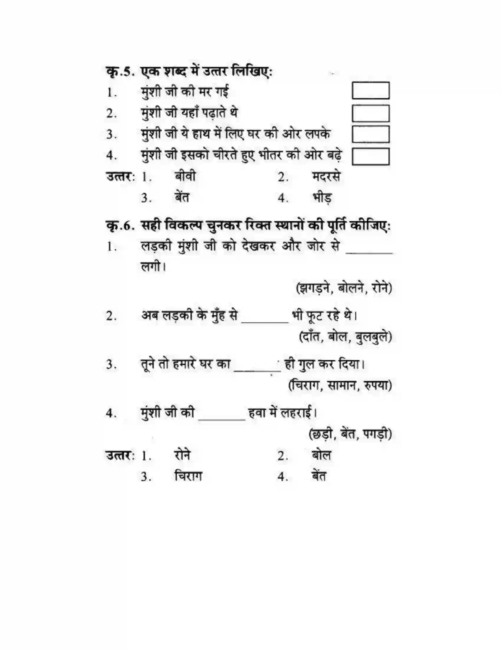 Maharashtra Board Class 10th लोकवाणी मुहावरे और मुंशी जी की सनक - गद्य विभाग Solution 3