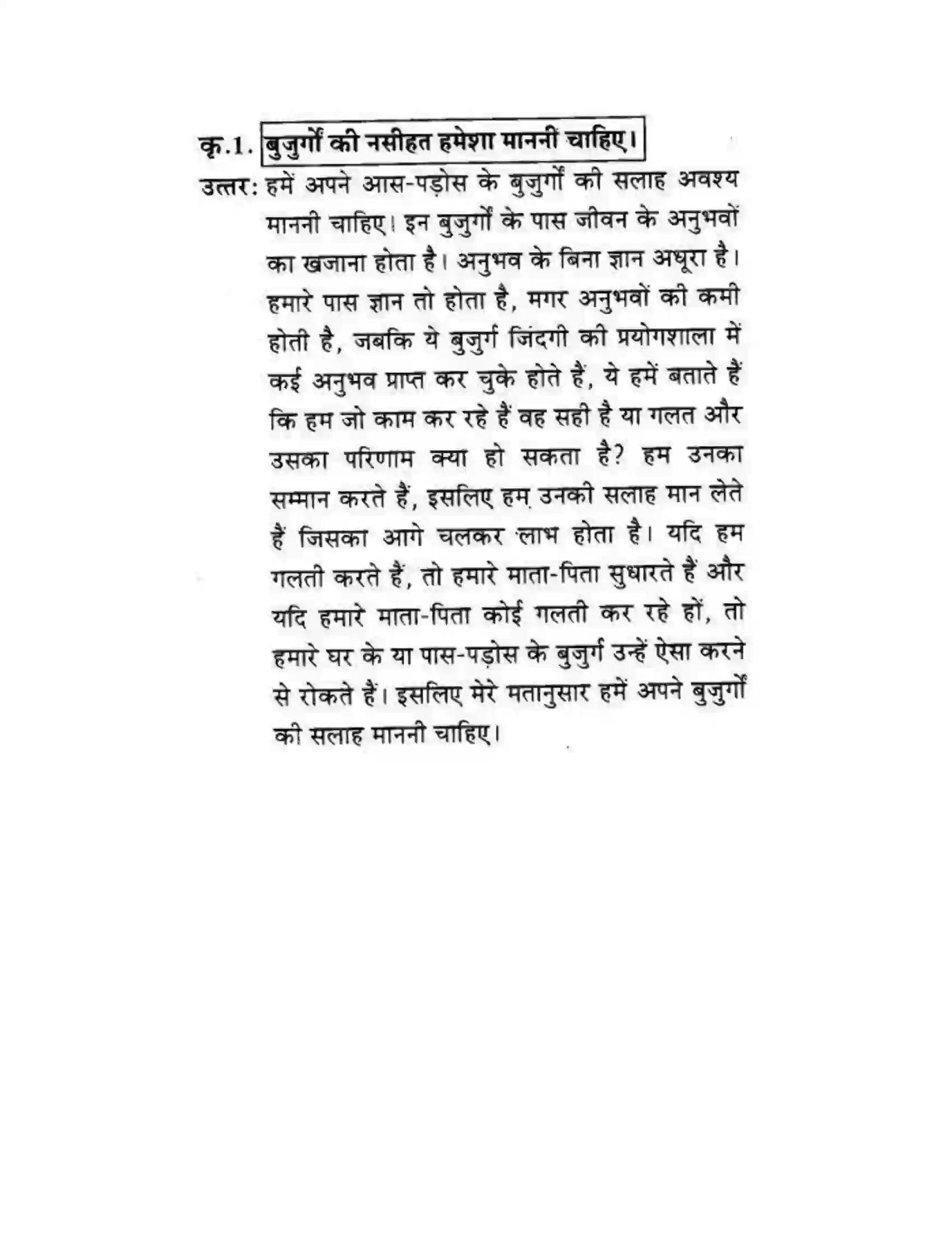 Maharashtra Board Class 10th लोकवाणी मुहावरे और मुंशी जी की सनक - गद्य विभाग Solution 31