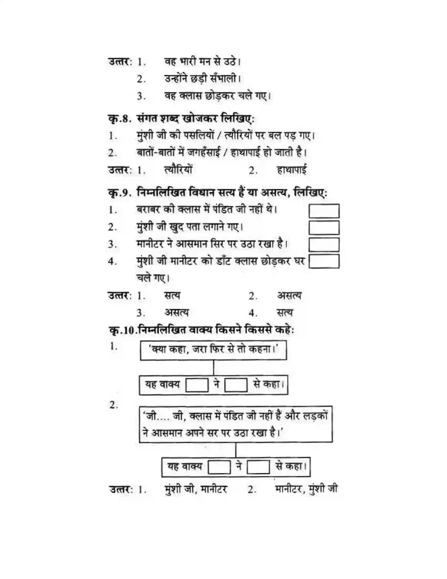 Maharashtra Board Class 10th लोकवाणी मुहावरे और मुंशी जी की सनक - गद्य विभाग Solution 36